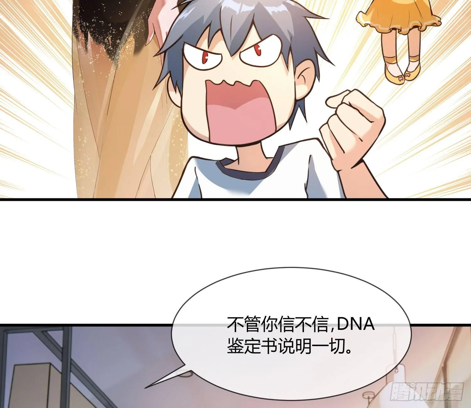 序章：我妈居然...是萝莉？！ 第59页