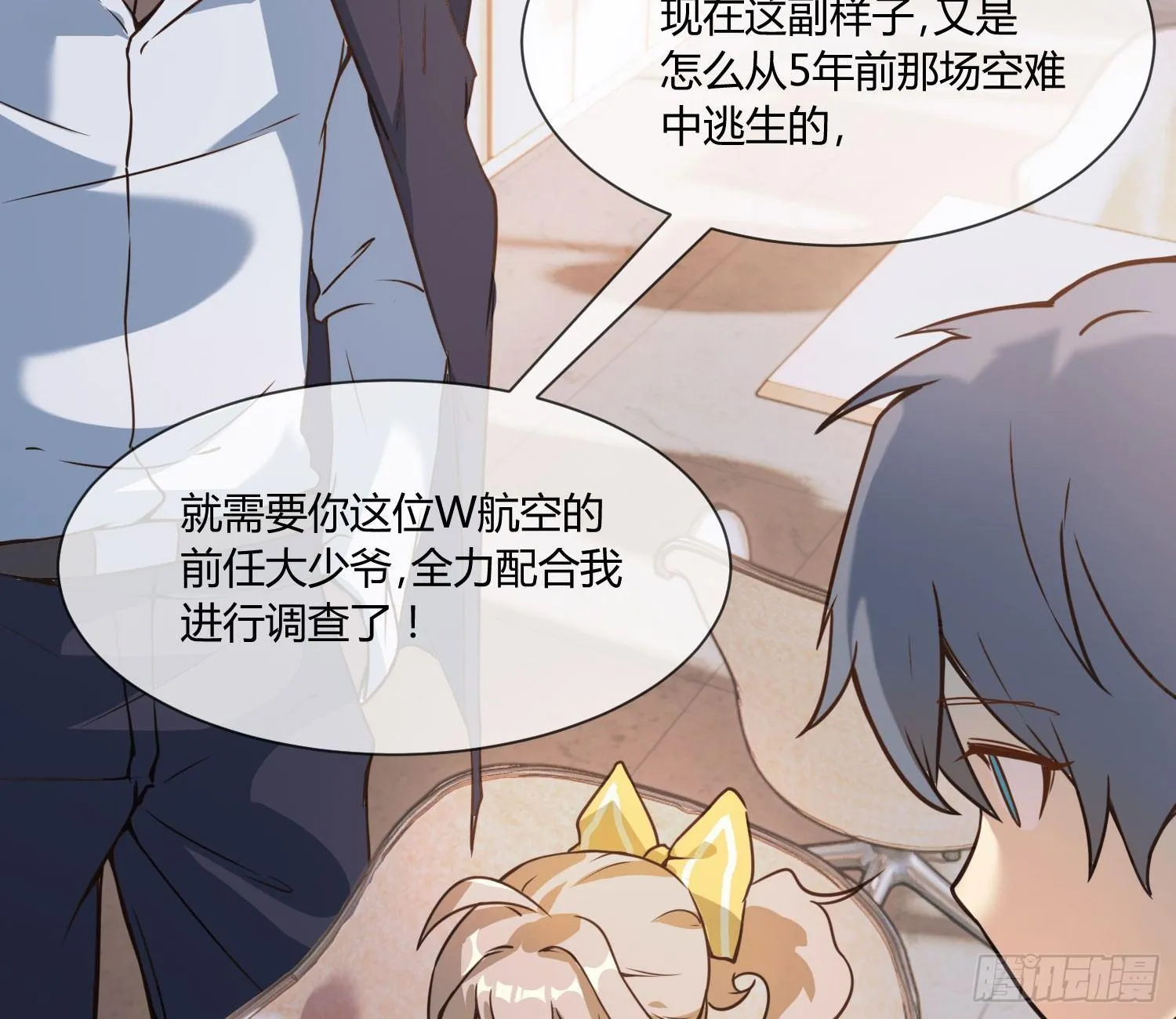 序章：我妈居然...是萝莉？！ 第62页