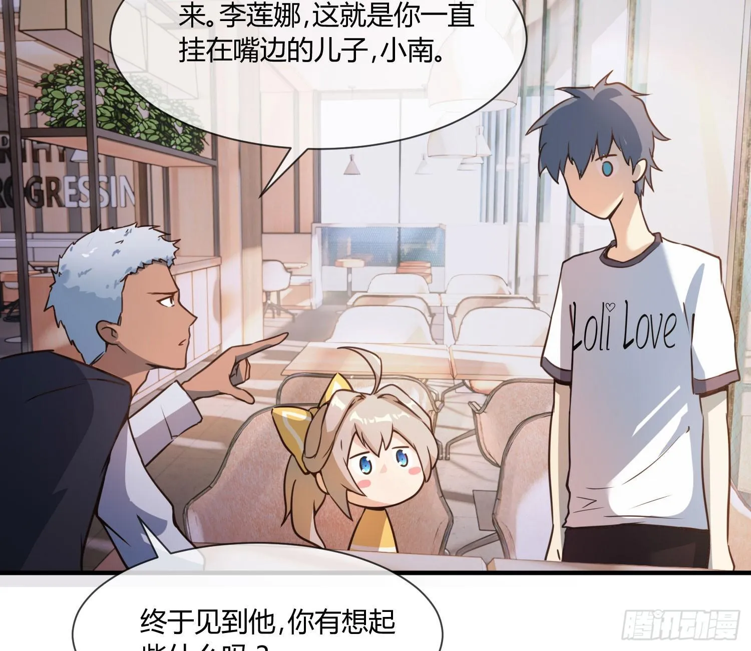 序章：我妈居然...是萝莉？！ 第64页