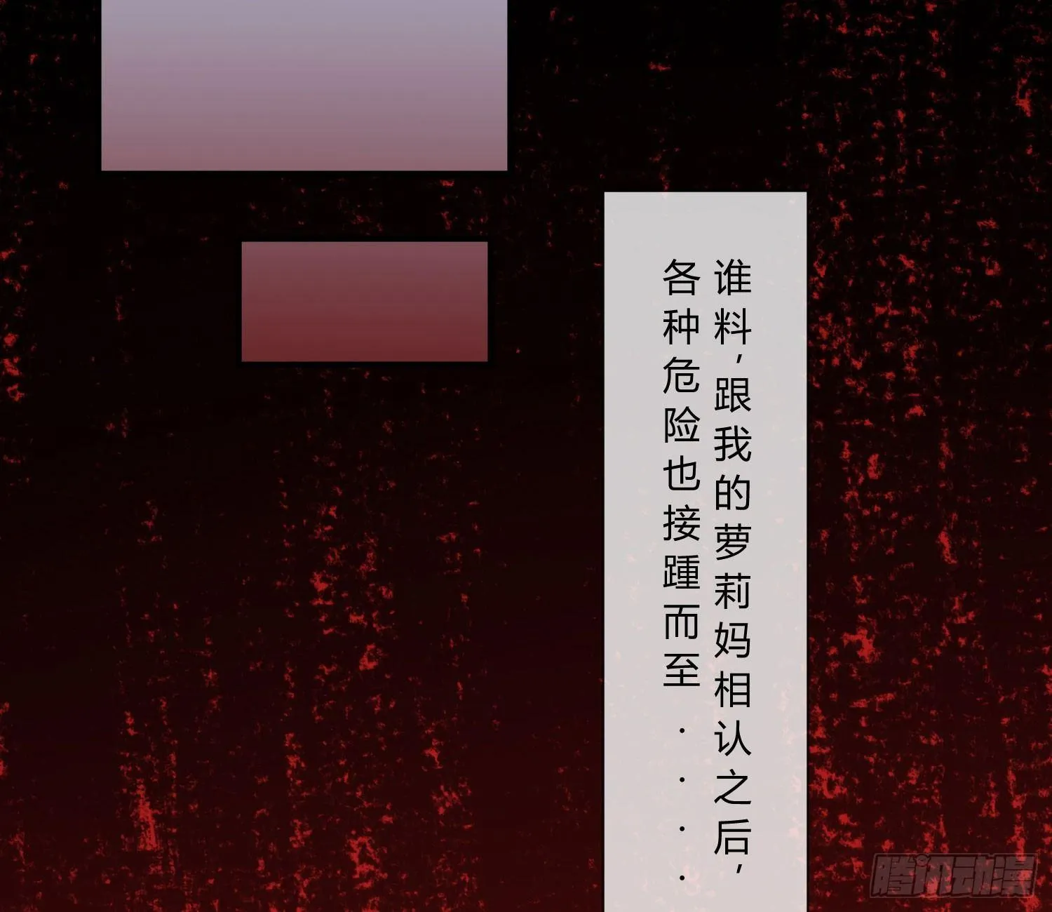 序章：我妈居然...是萝莉？！ 第75页