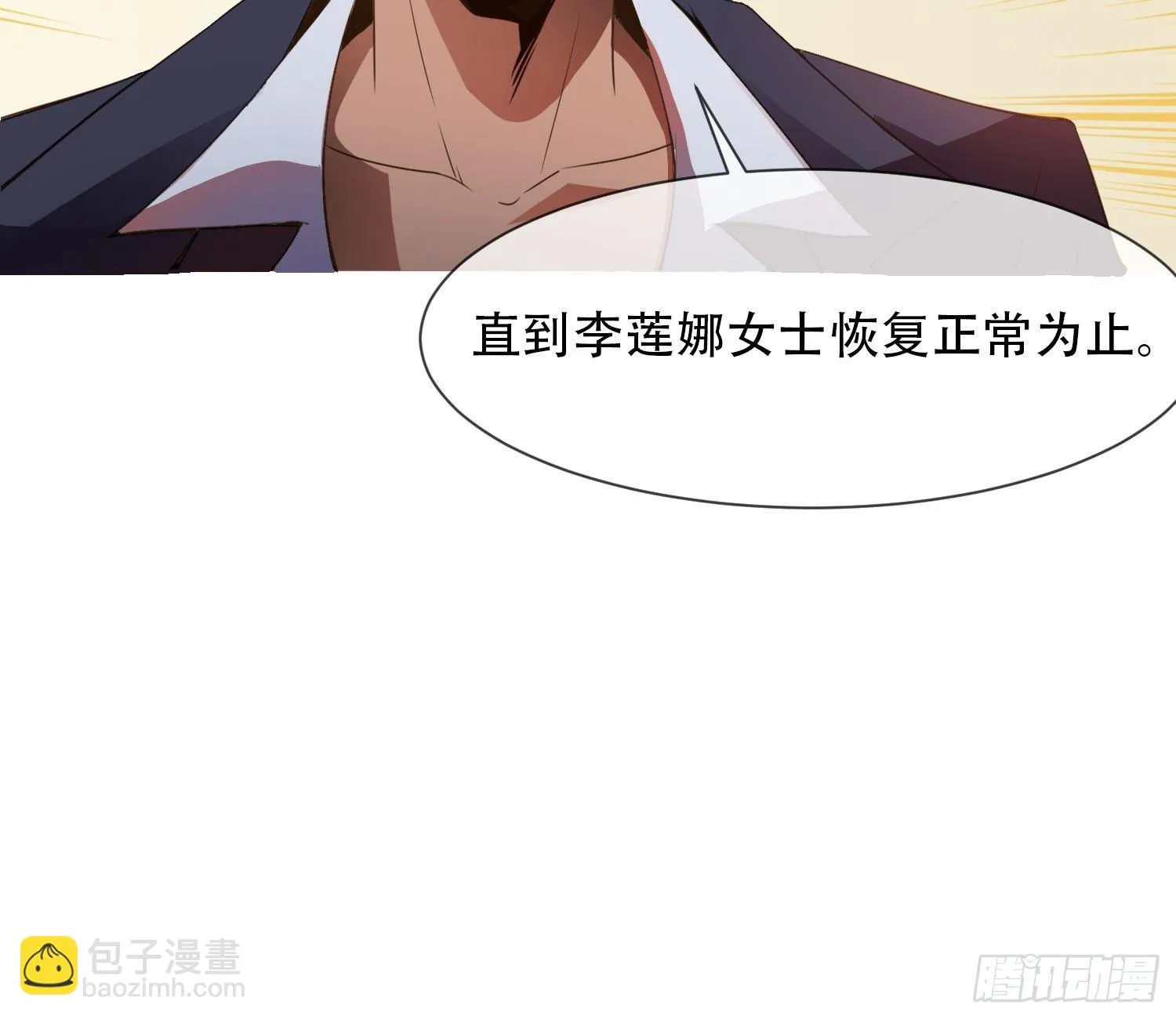 序章：我妈居然...是萝莉？！ 第82页