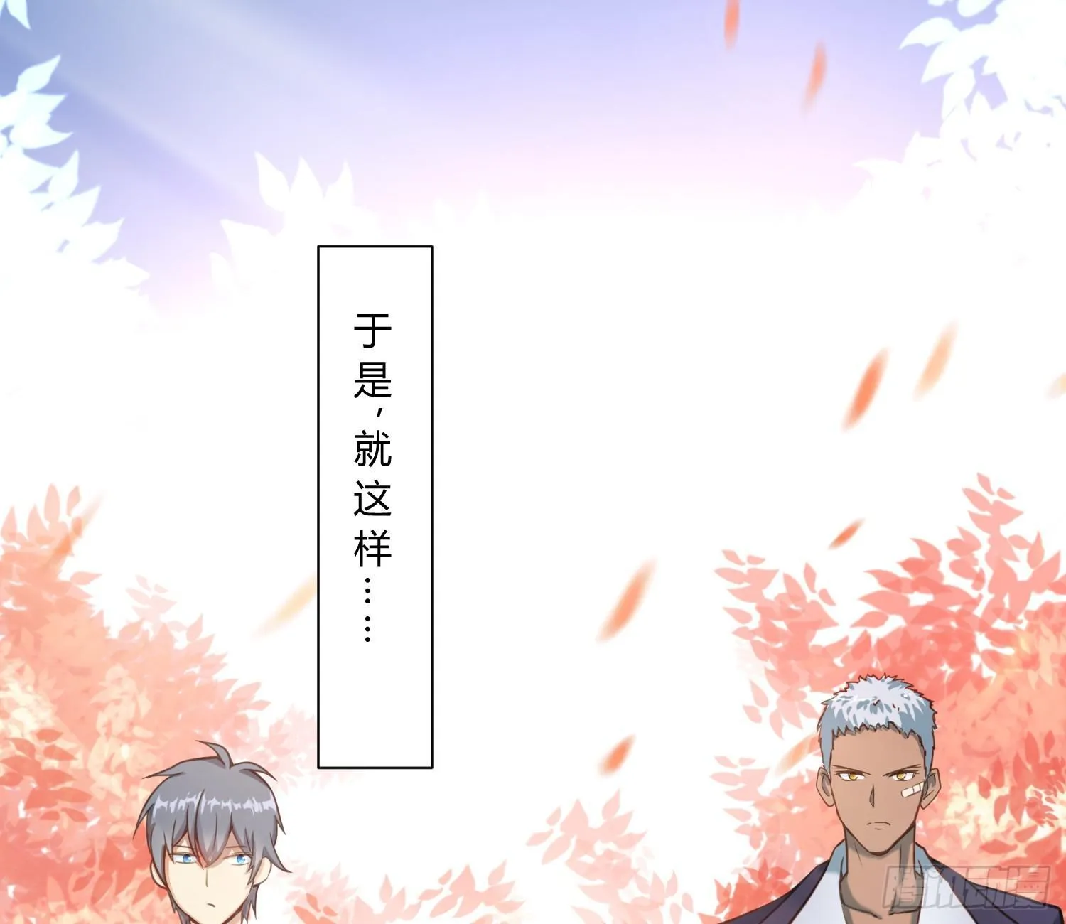 序章：我妈居然...是萝莉？！ 第86页