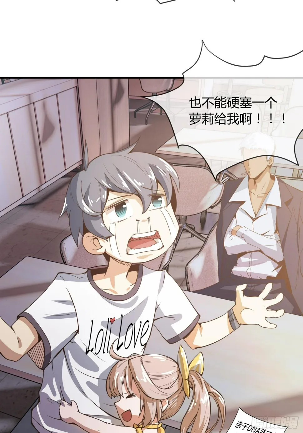 没错，这个萝莉就是我妈！ 第19页