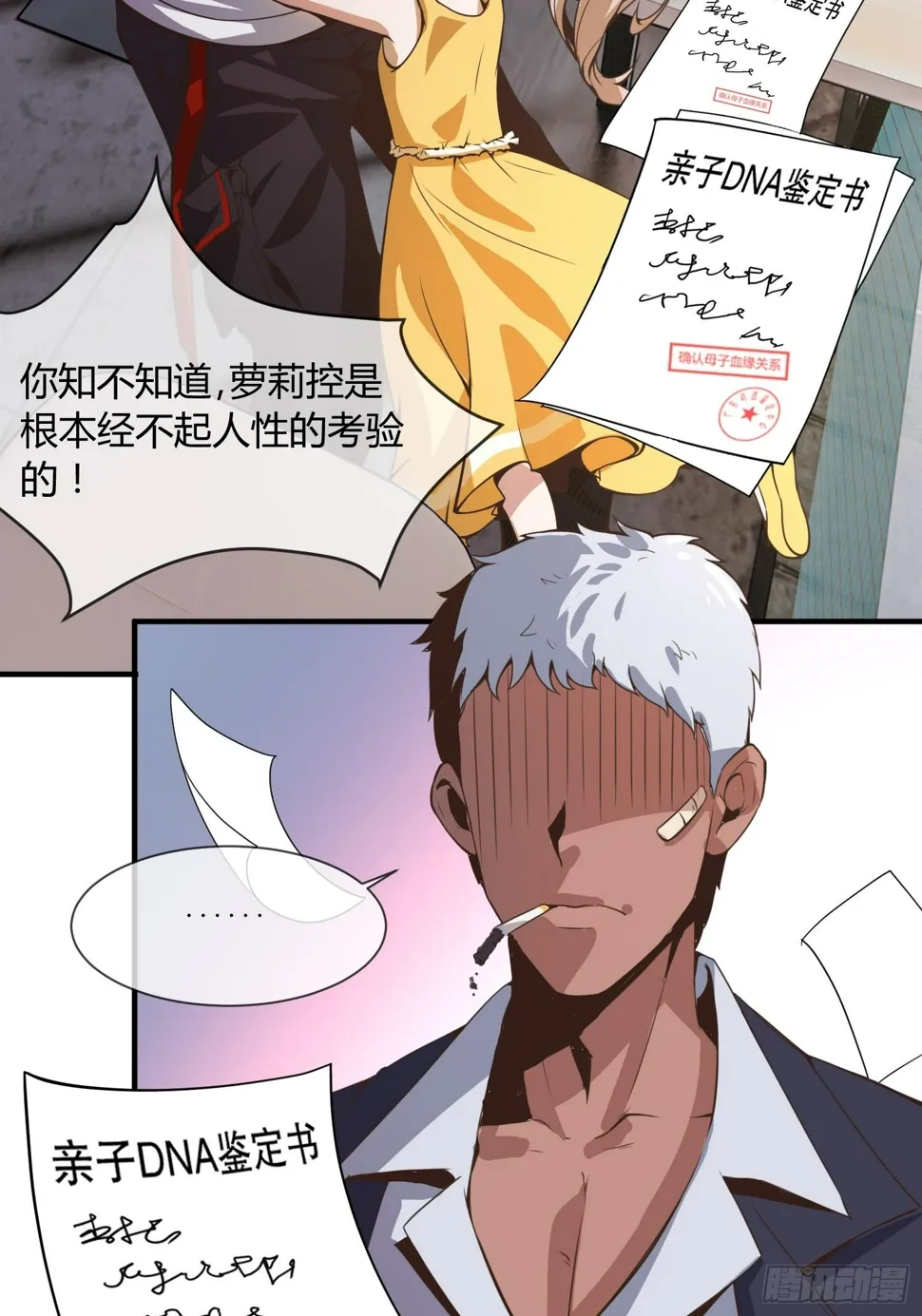 没错，这个萝莉就是我妈！ 第20页