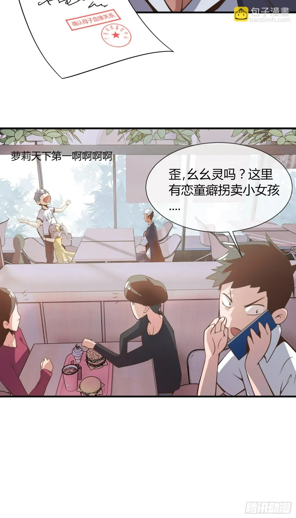 没错，这个萝莉就是我妈！ 第21页