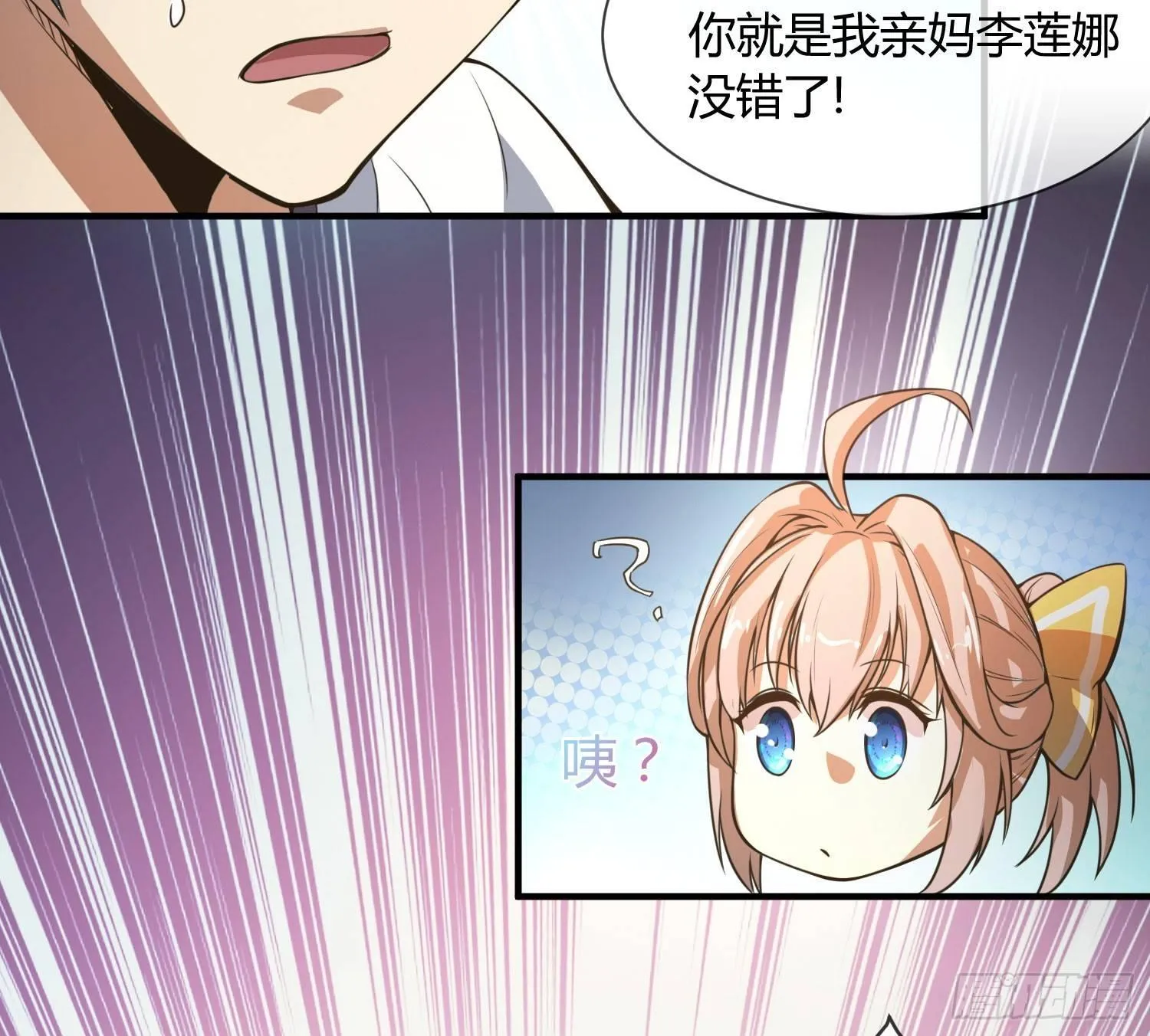 没错，这个萝莉就是我妈！ 第60页