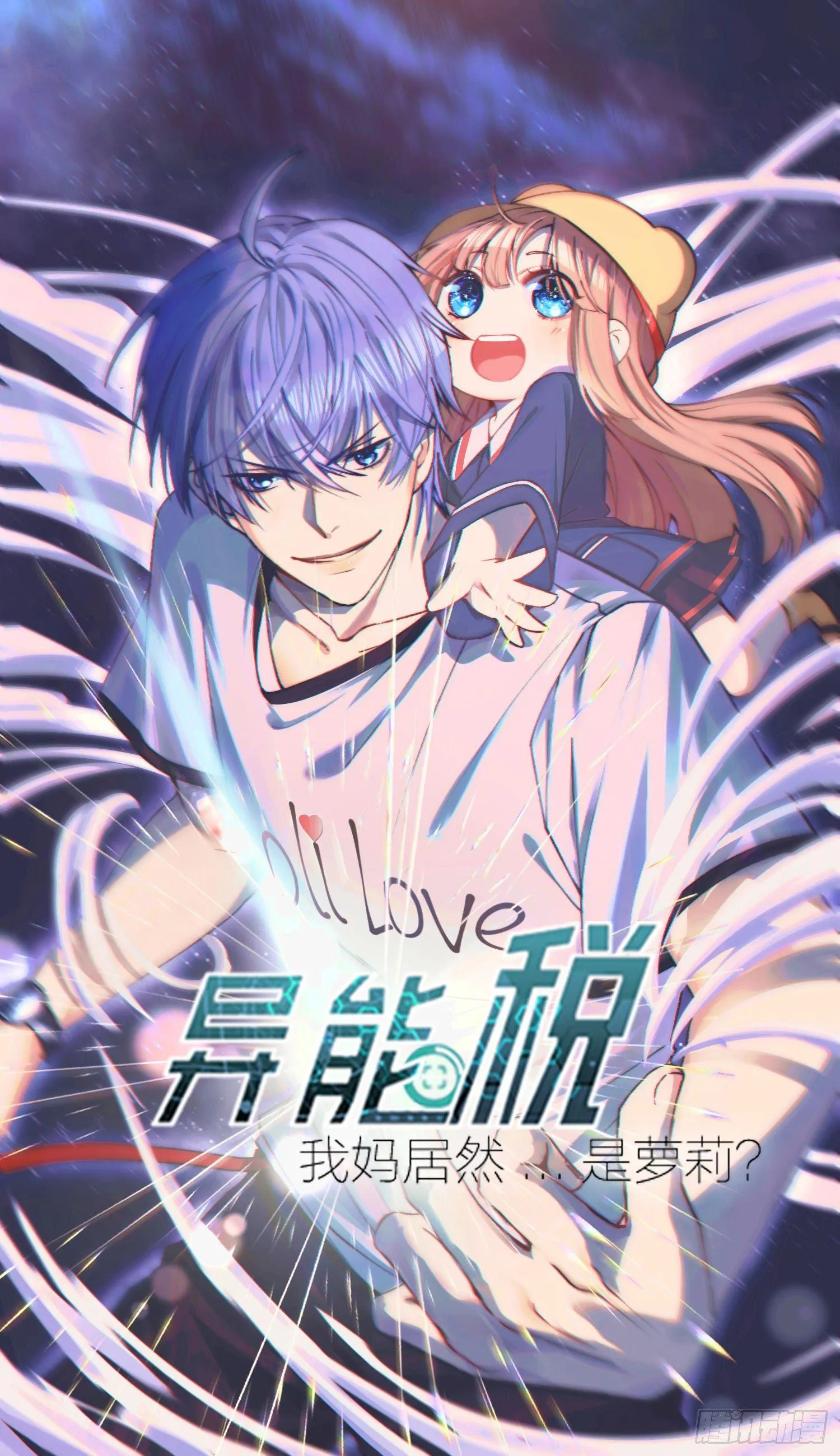 萝莉控经不起考验！ 第1页