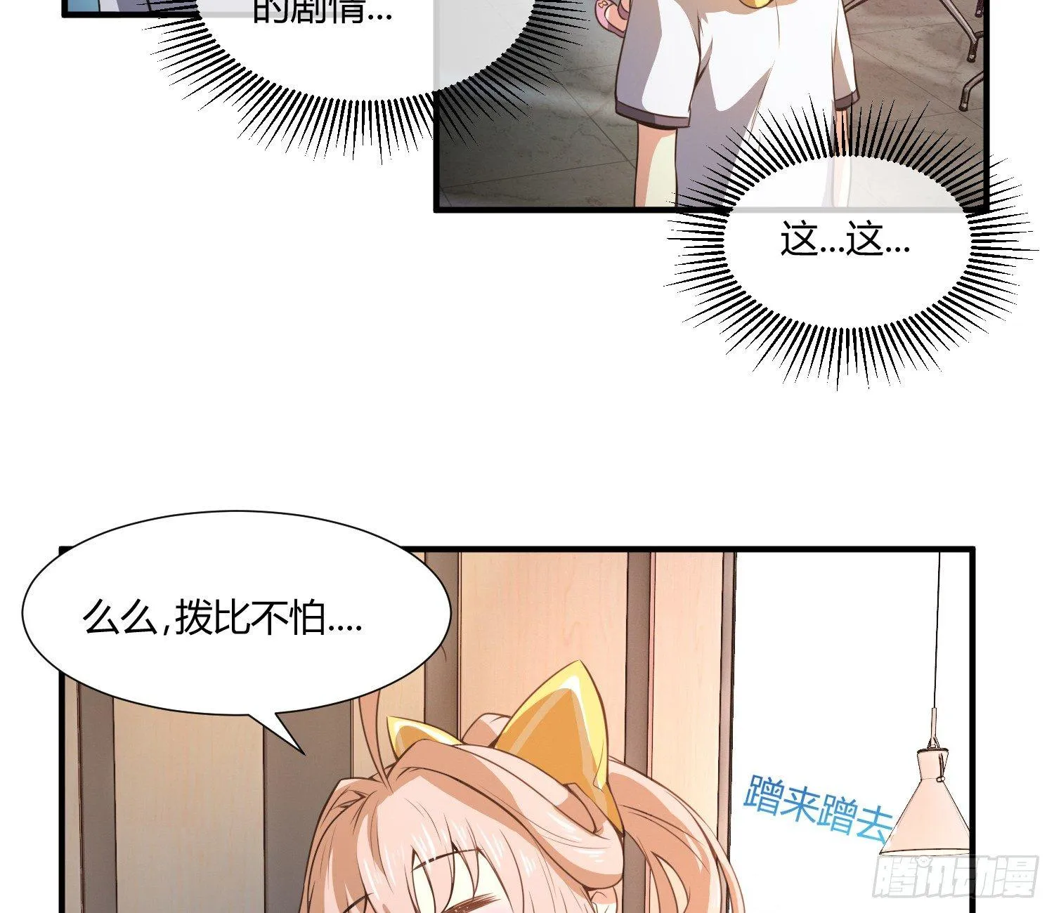 萝莉控经不起考验！ 第15页