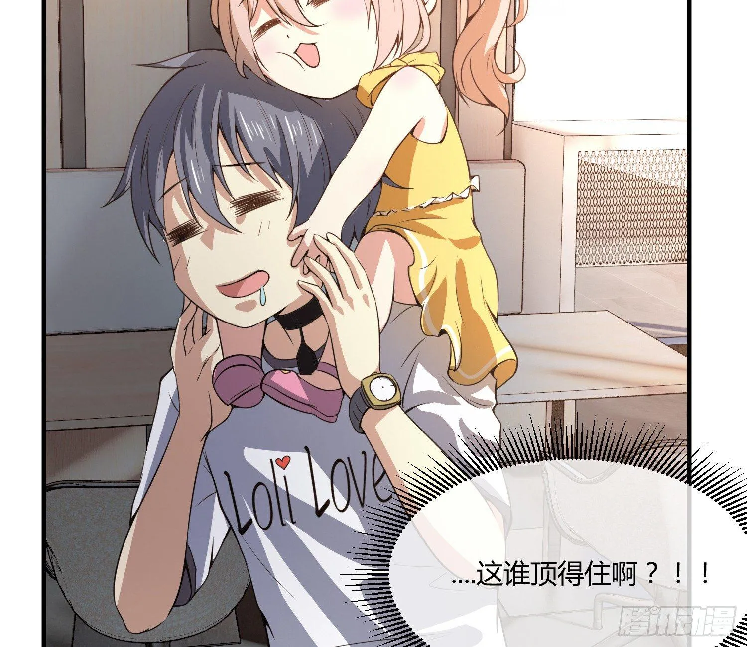 萝莉控经不起考验！ 第16页