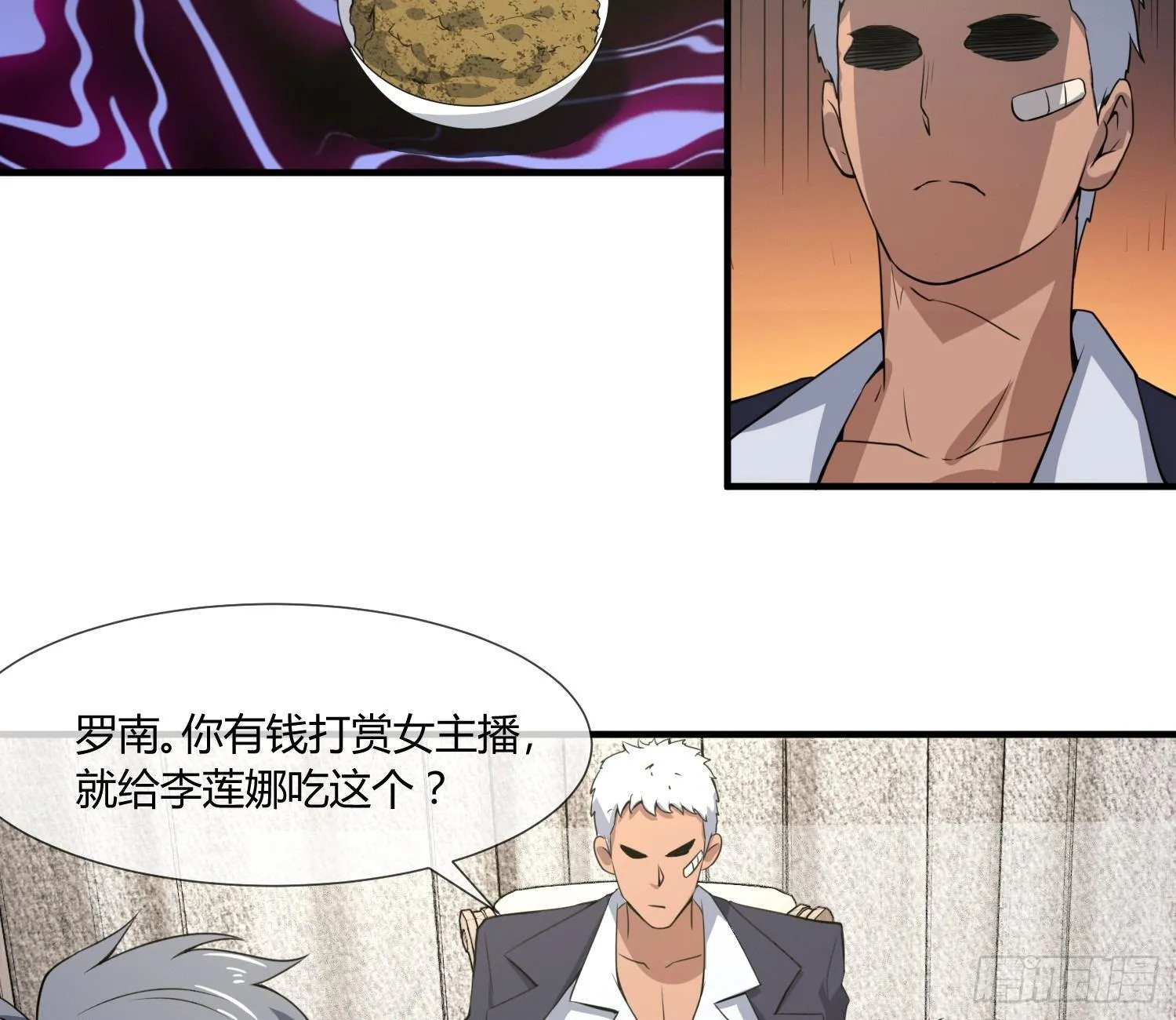 萝莉控经不起考验！ 第78页