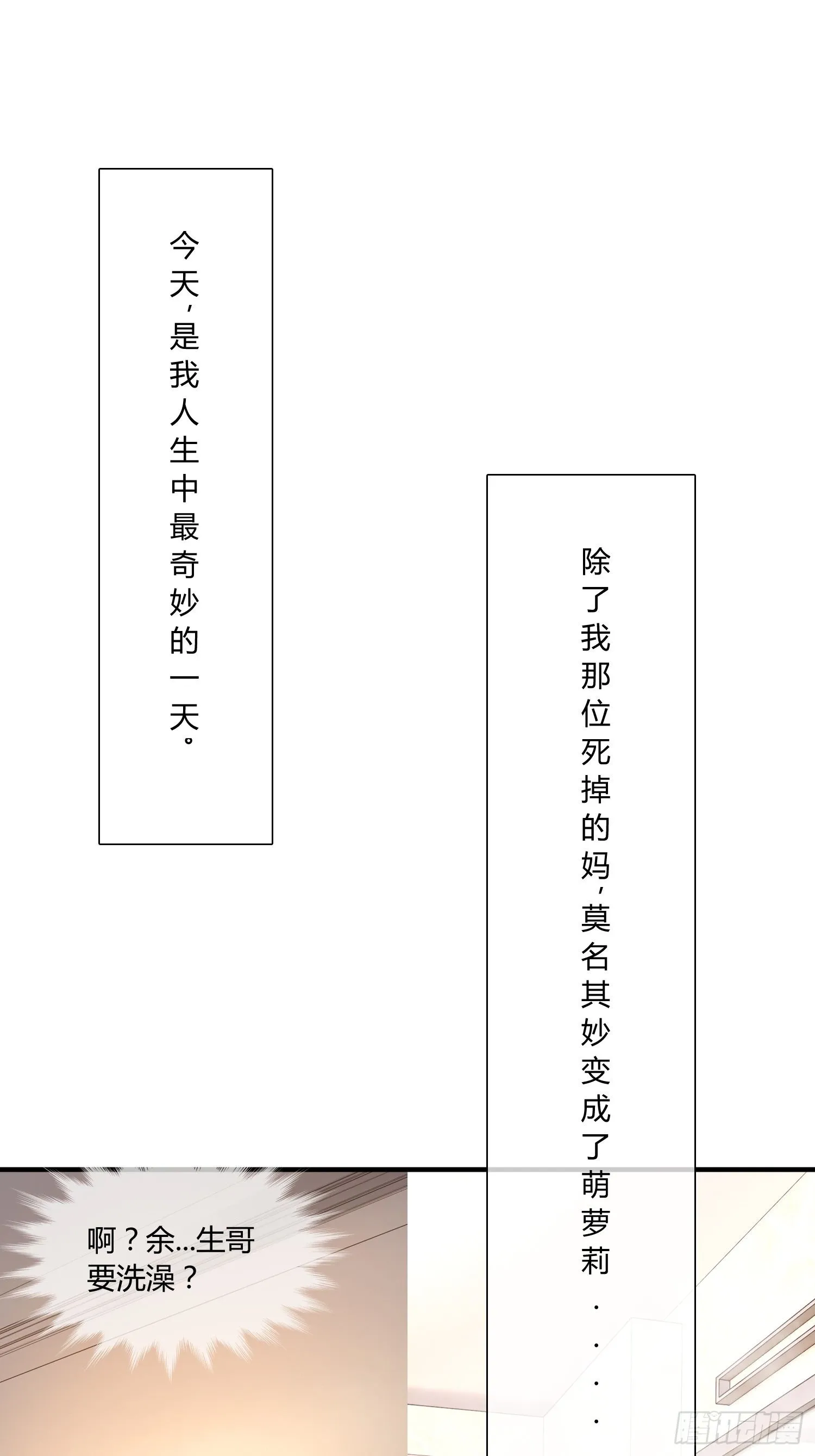 我妈让帮她......？！ 第3页
