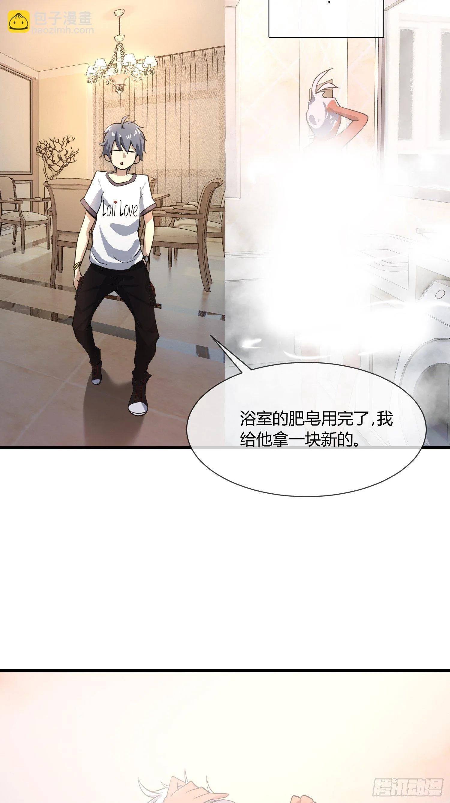 我妈让帮她......？！ 第4页