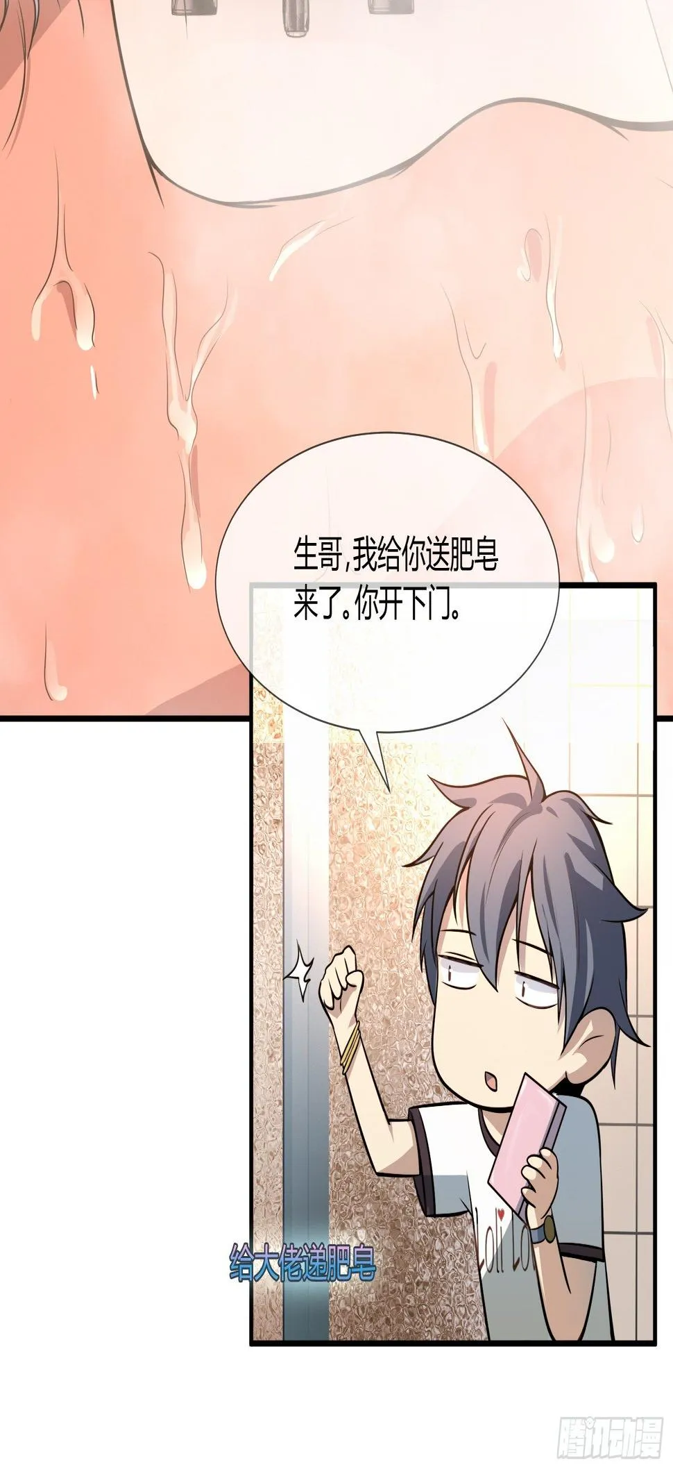 我妈让帮她......？！ 第6页