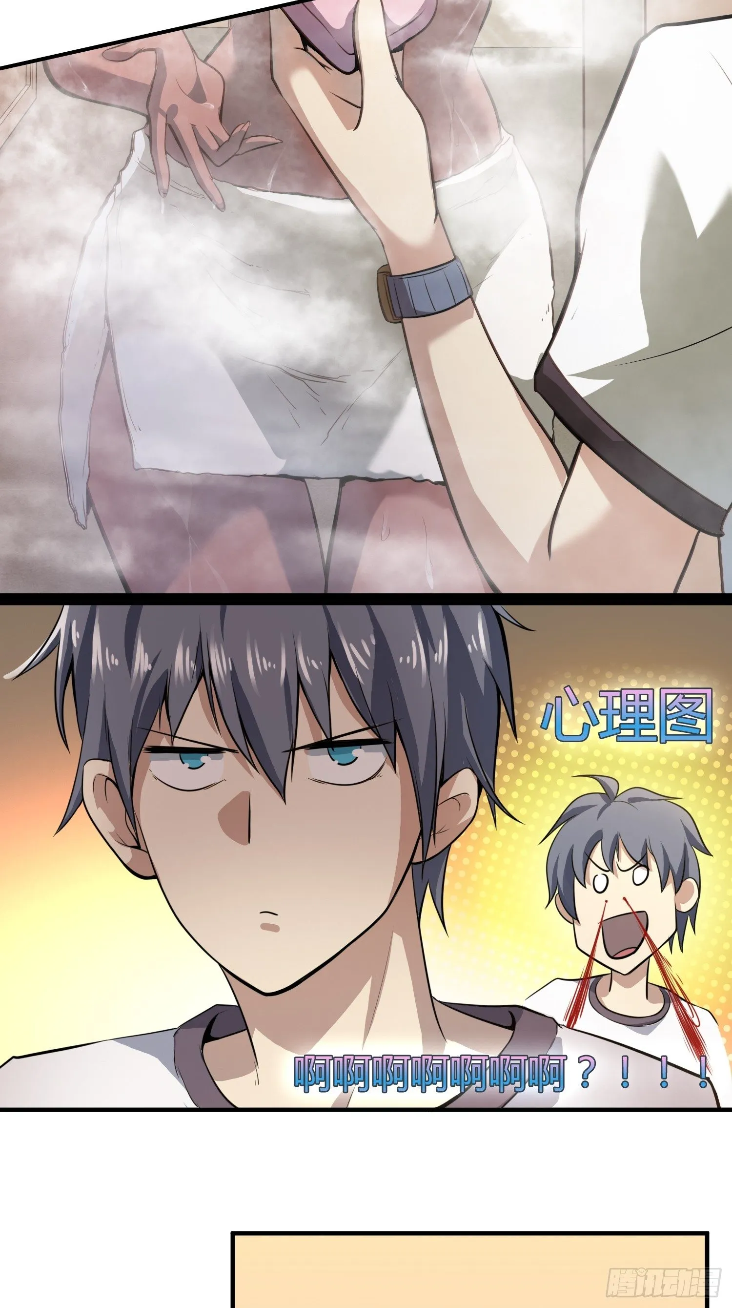 我妈让帮她......？！ 第8页