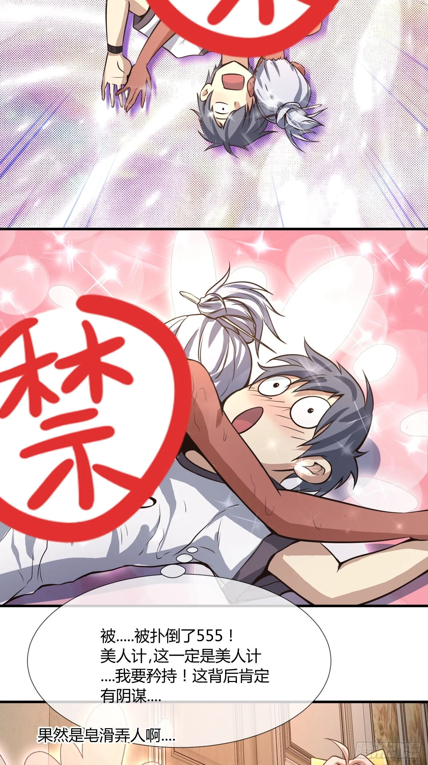 我妈让帮她......？！ 第12页