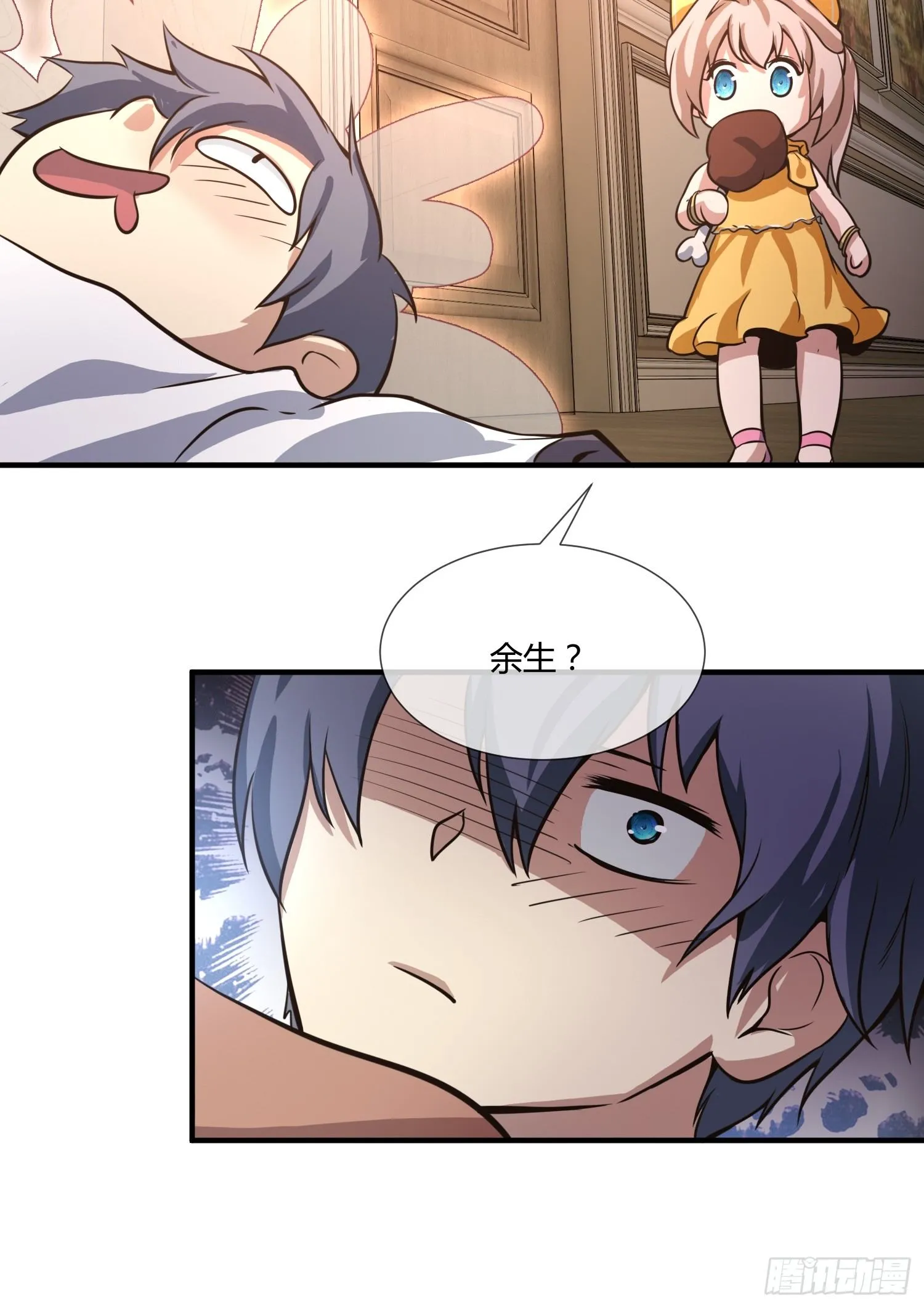 我妈让帮她......？！ 第13页