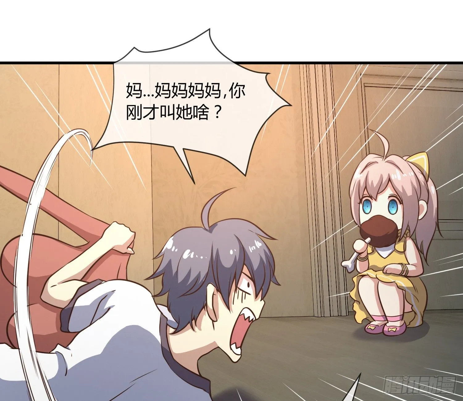 我妈让帮她......？！ 第14页