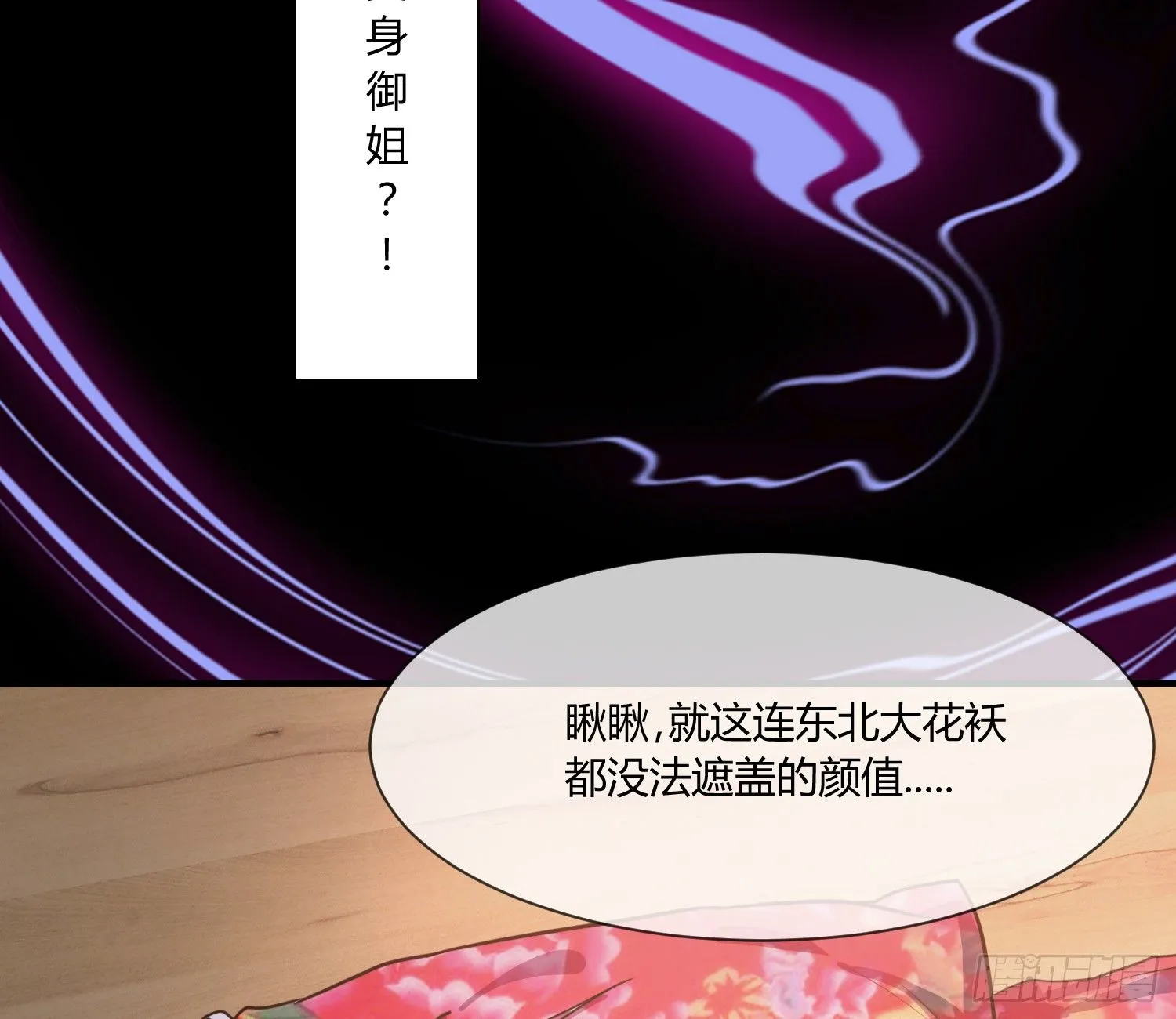 我妈让帮她......？！ 第18页
