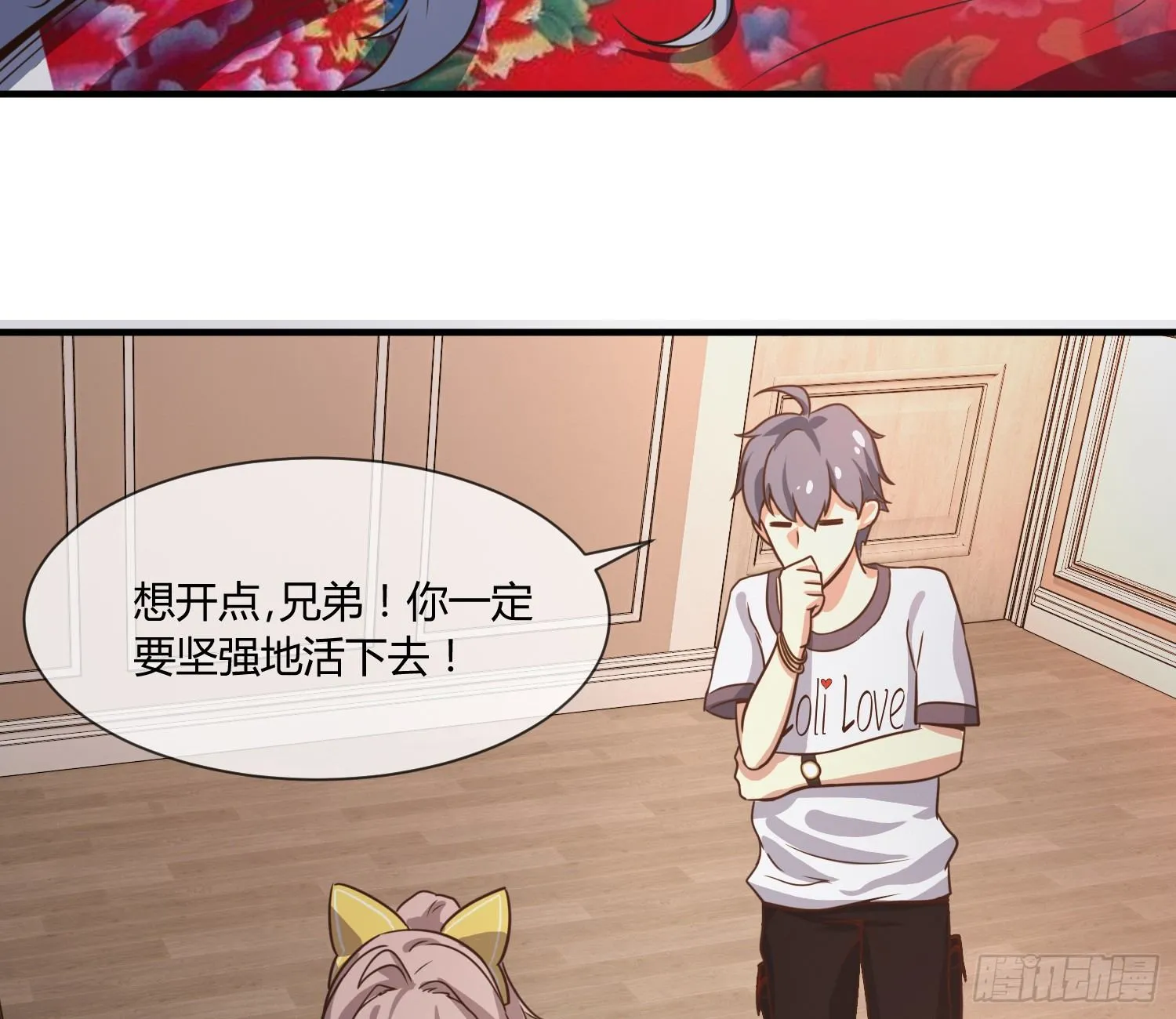 我妈让帮她......？！ 第20页