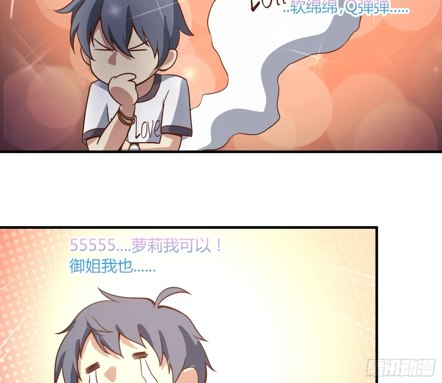 我妈让帮她......？！ 第23页