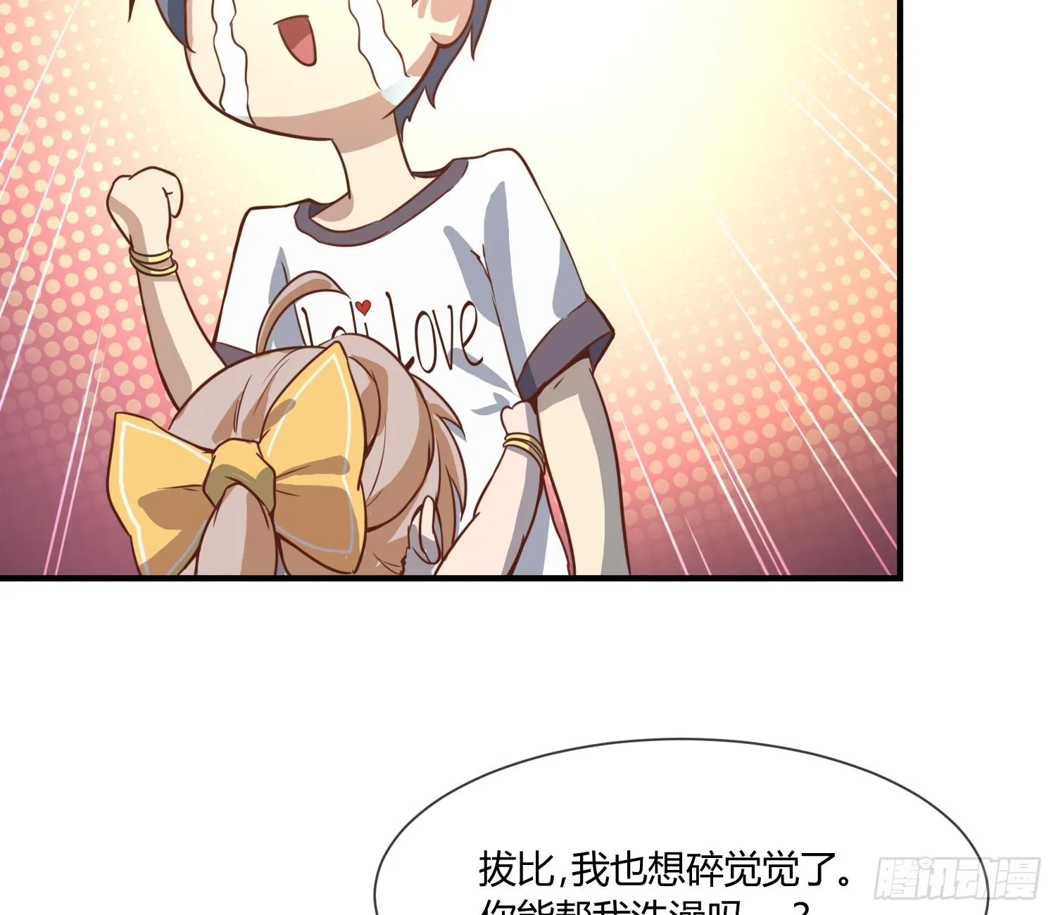 我妈让帮她......？！ 第24页