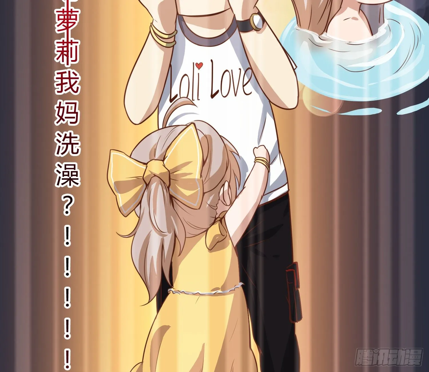 我妈让帮她......？！ 第28页