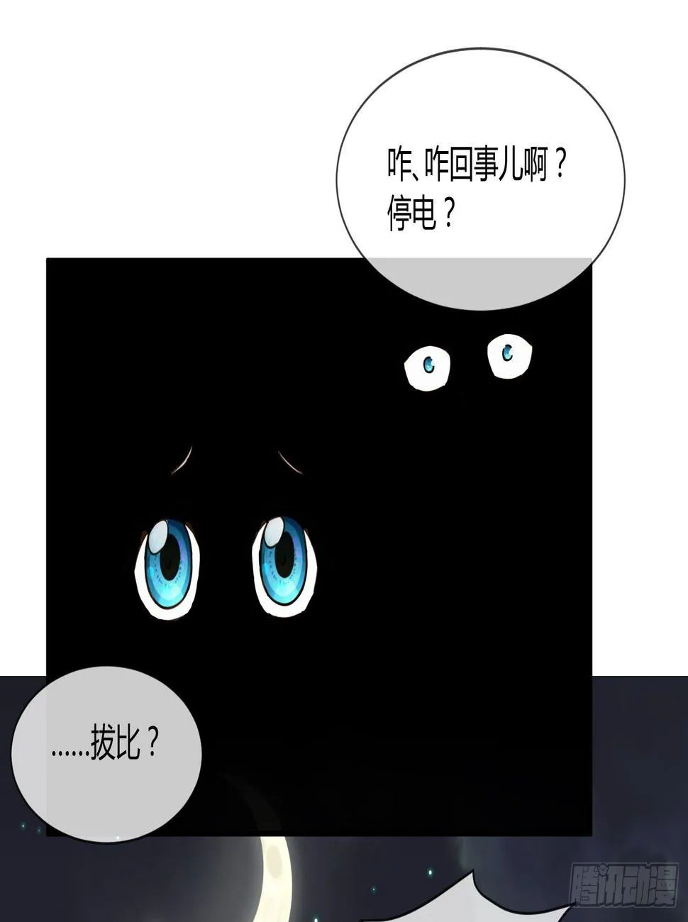 我妈让帮她......？！ 第31页