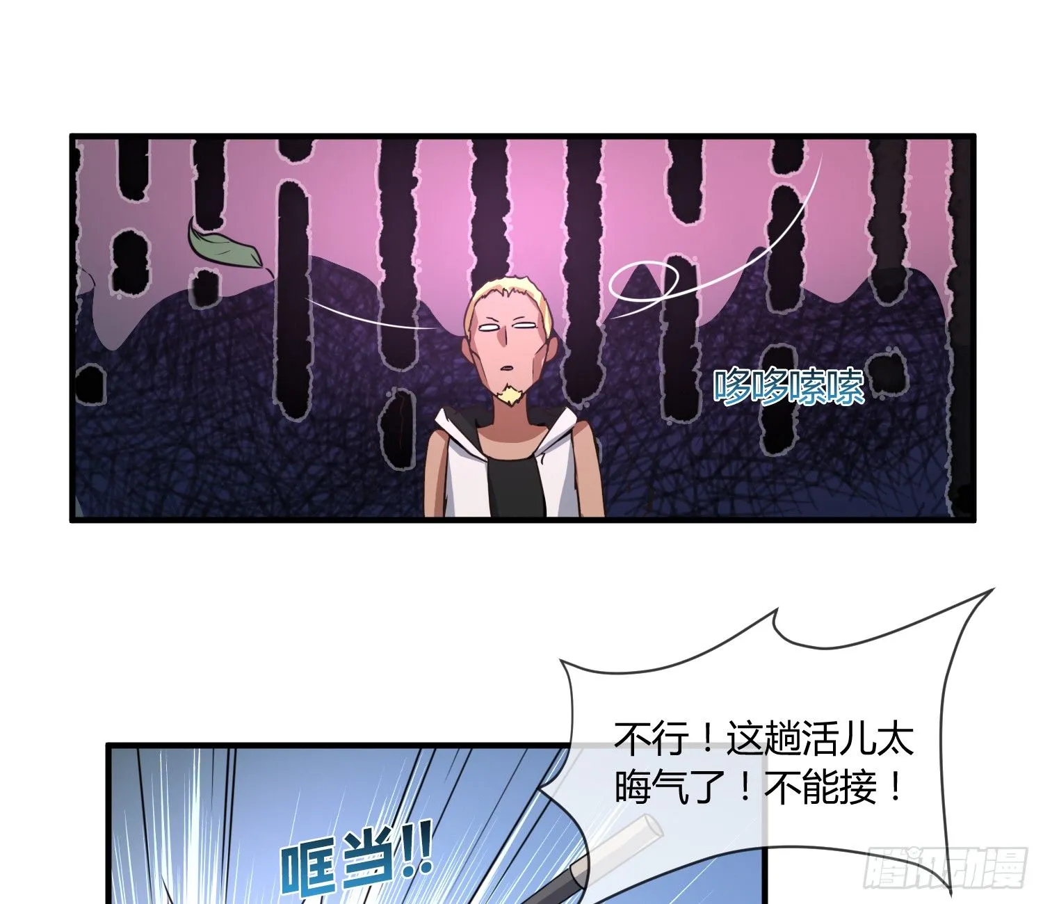 我妈让帮她......？！ 第38页