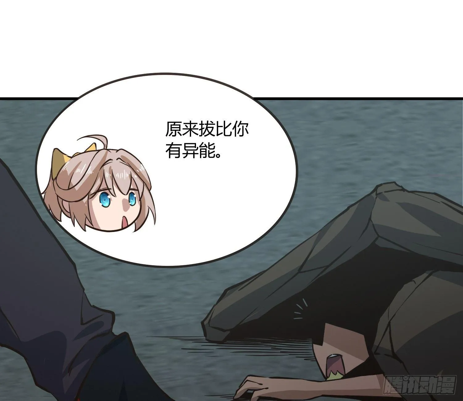 就算是异能者也要依法交税 第28页