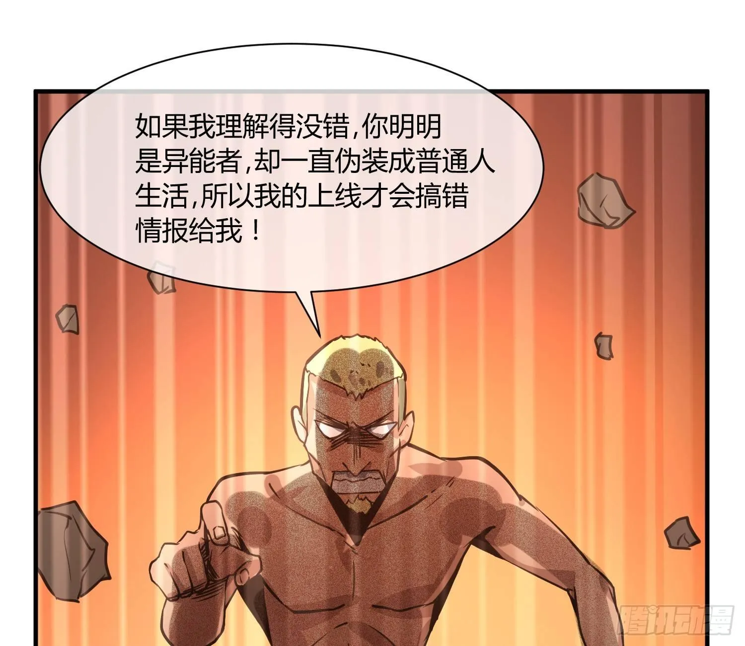 就算是异能者也要依法交税 第34页