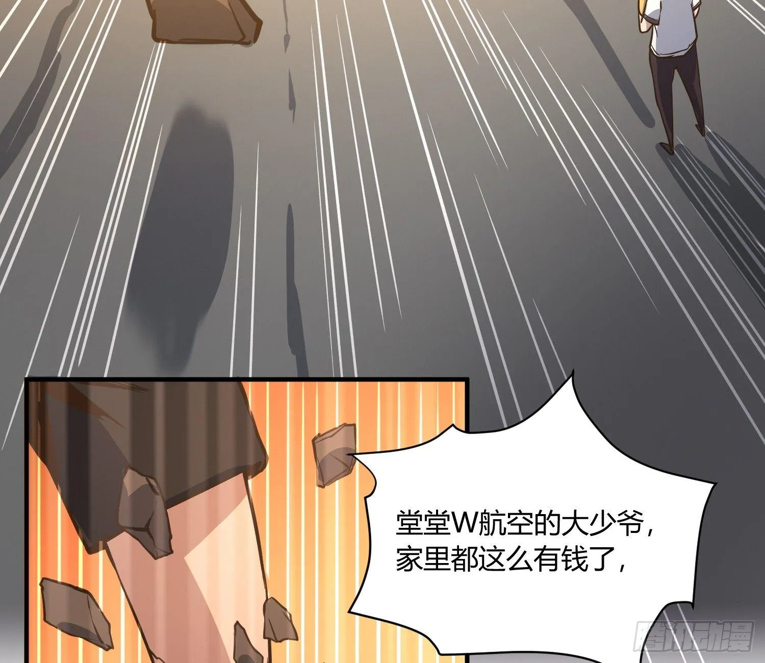 就算是异能者也要依法交税 第39页