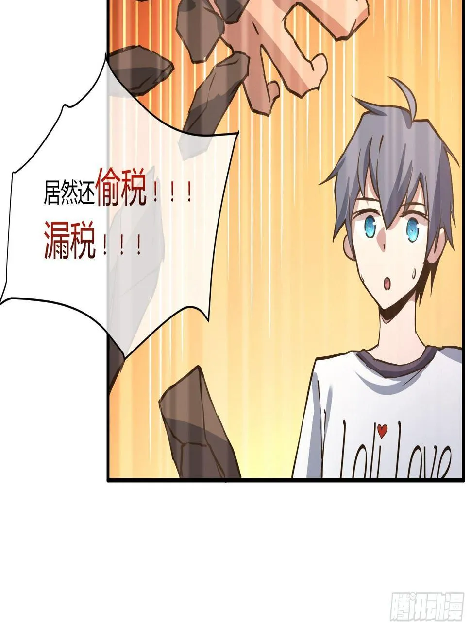 就算是异能者也要依法交税 第41页