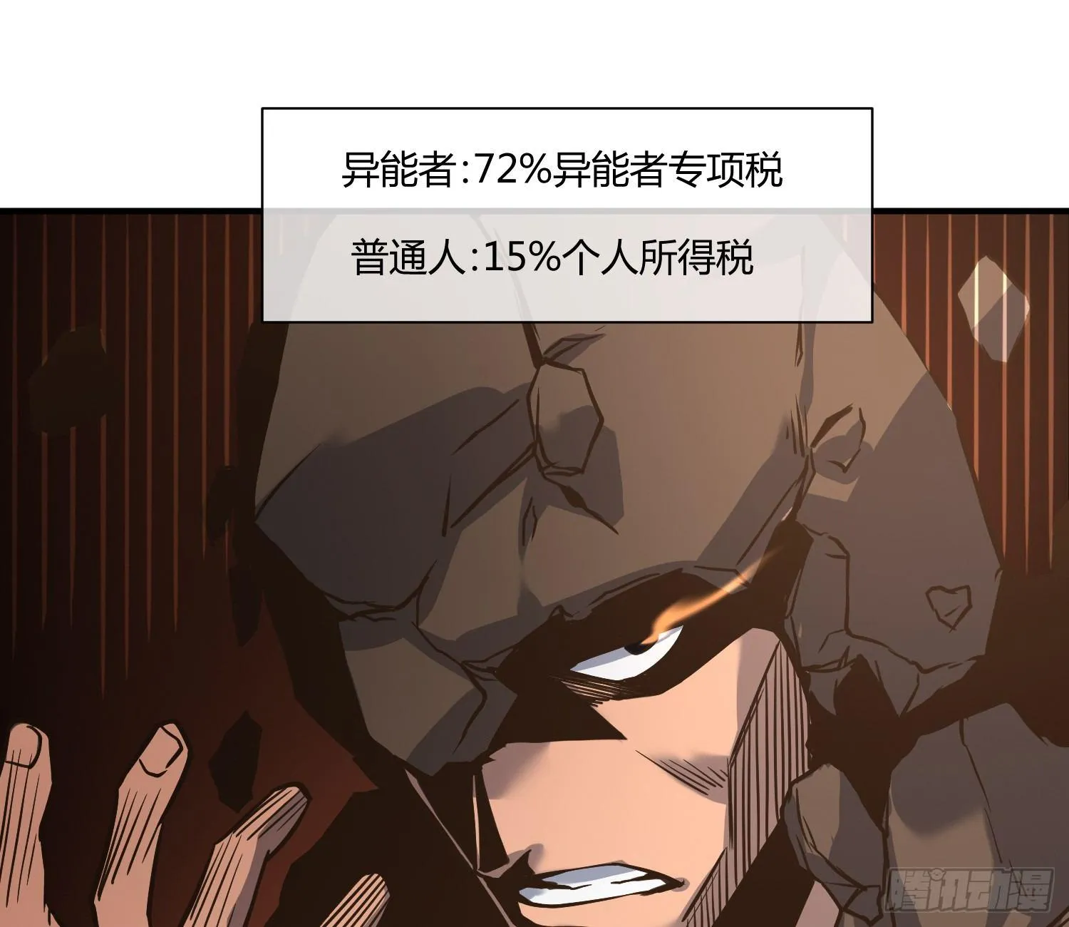 就算是异能者也要依法交税 第42页
