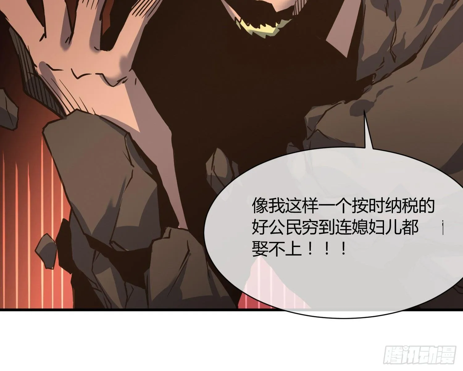 就算是异能者也要依法交税 第43页