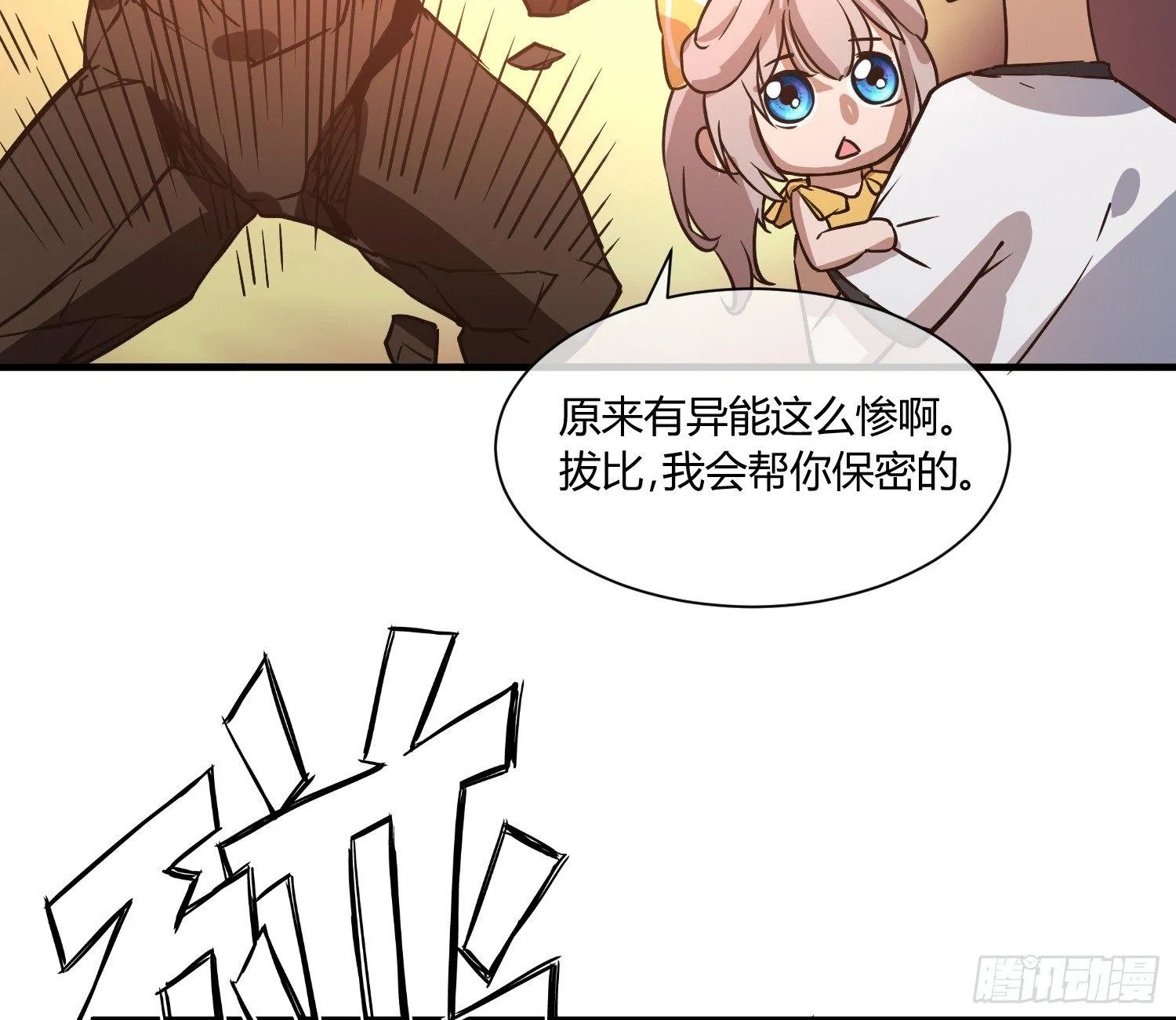 就算是异能者也要依法交税 第45页