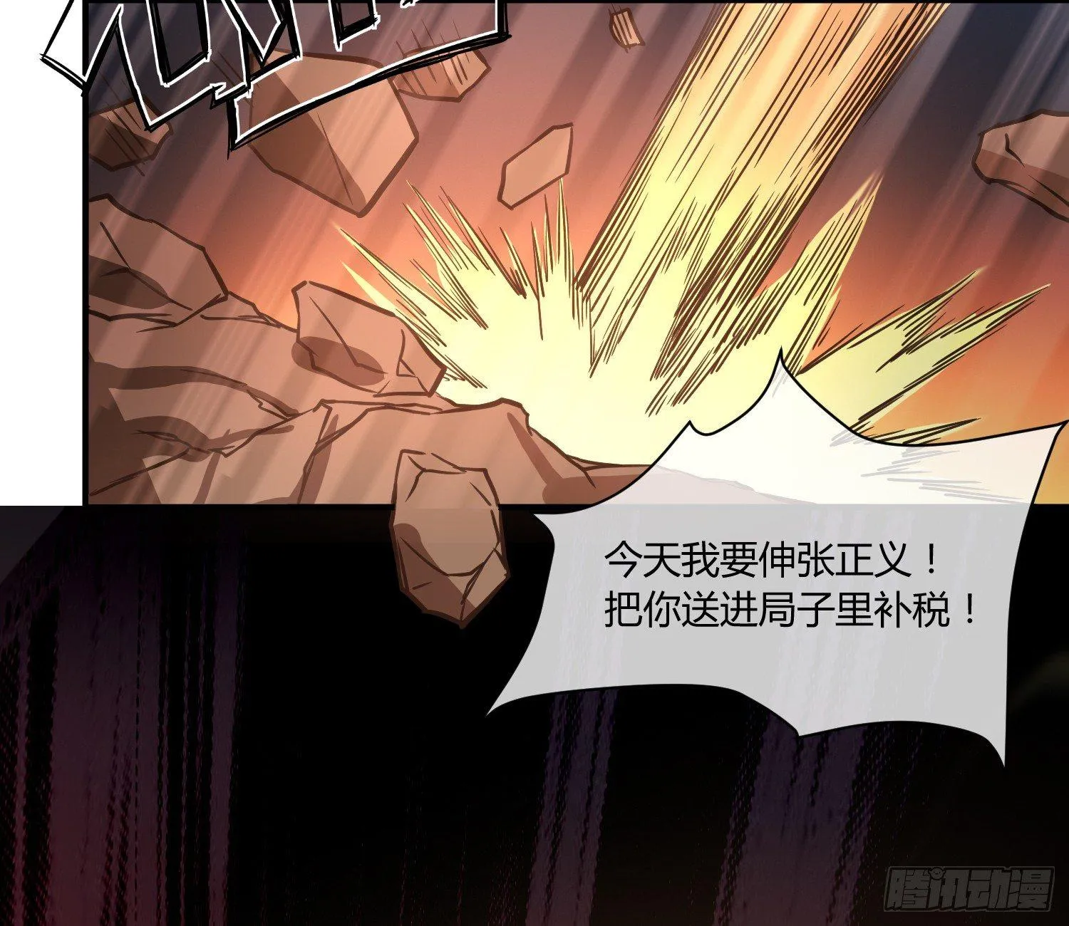 就算是异能者也要依法交税 第46页