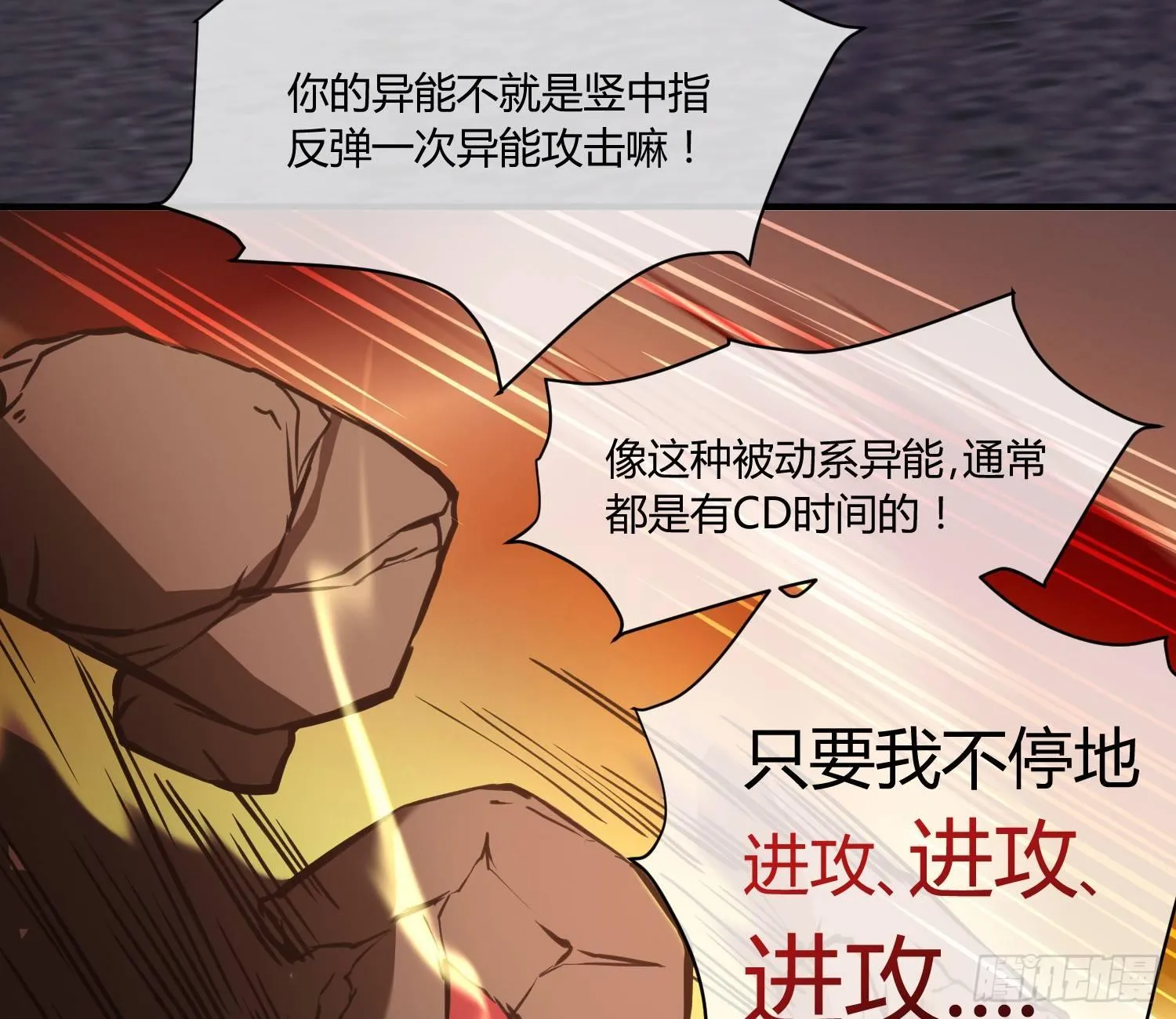 就算是异能者也要依法交税 第50页