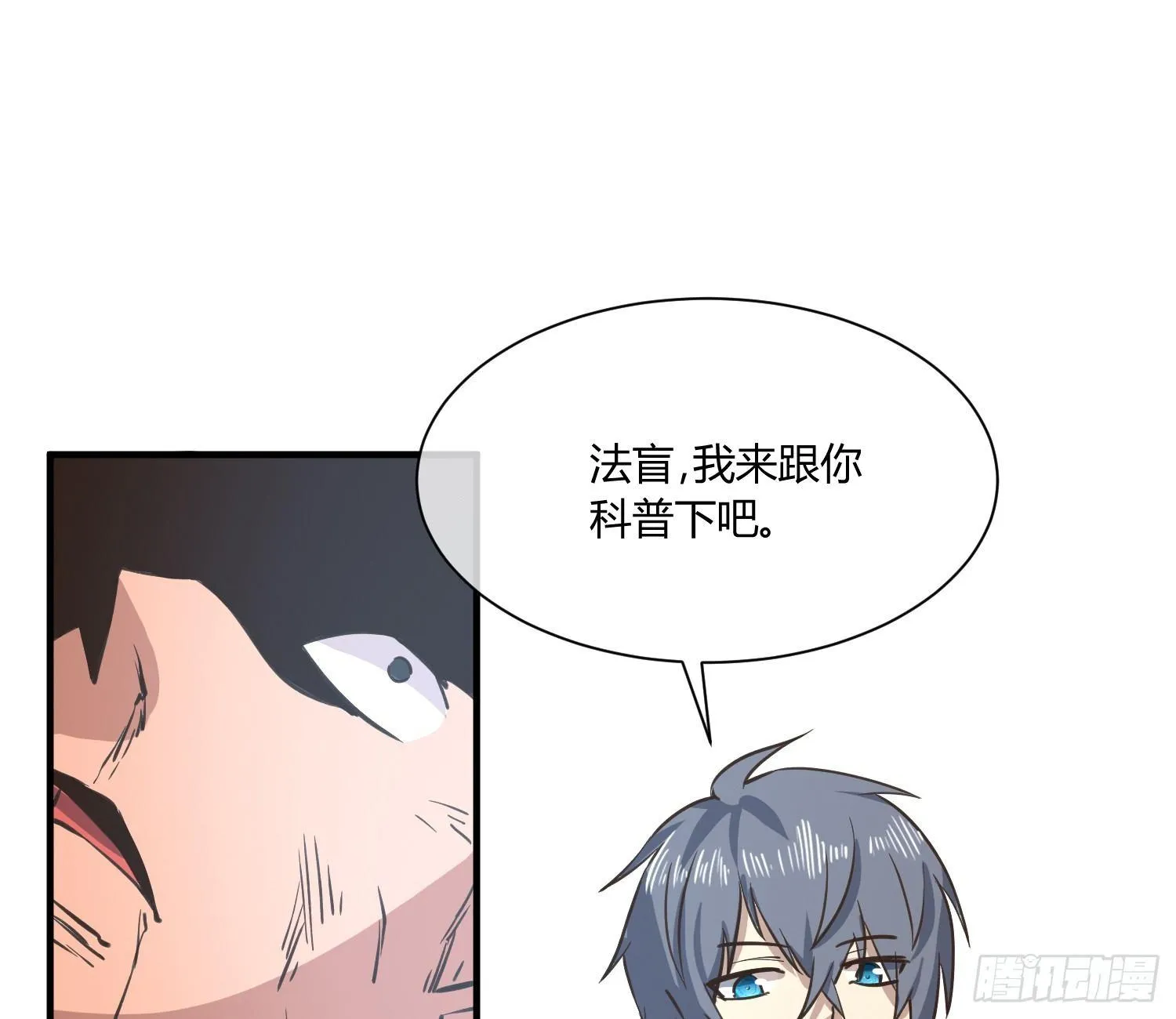 就算是异能者也要依法交税 第61页