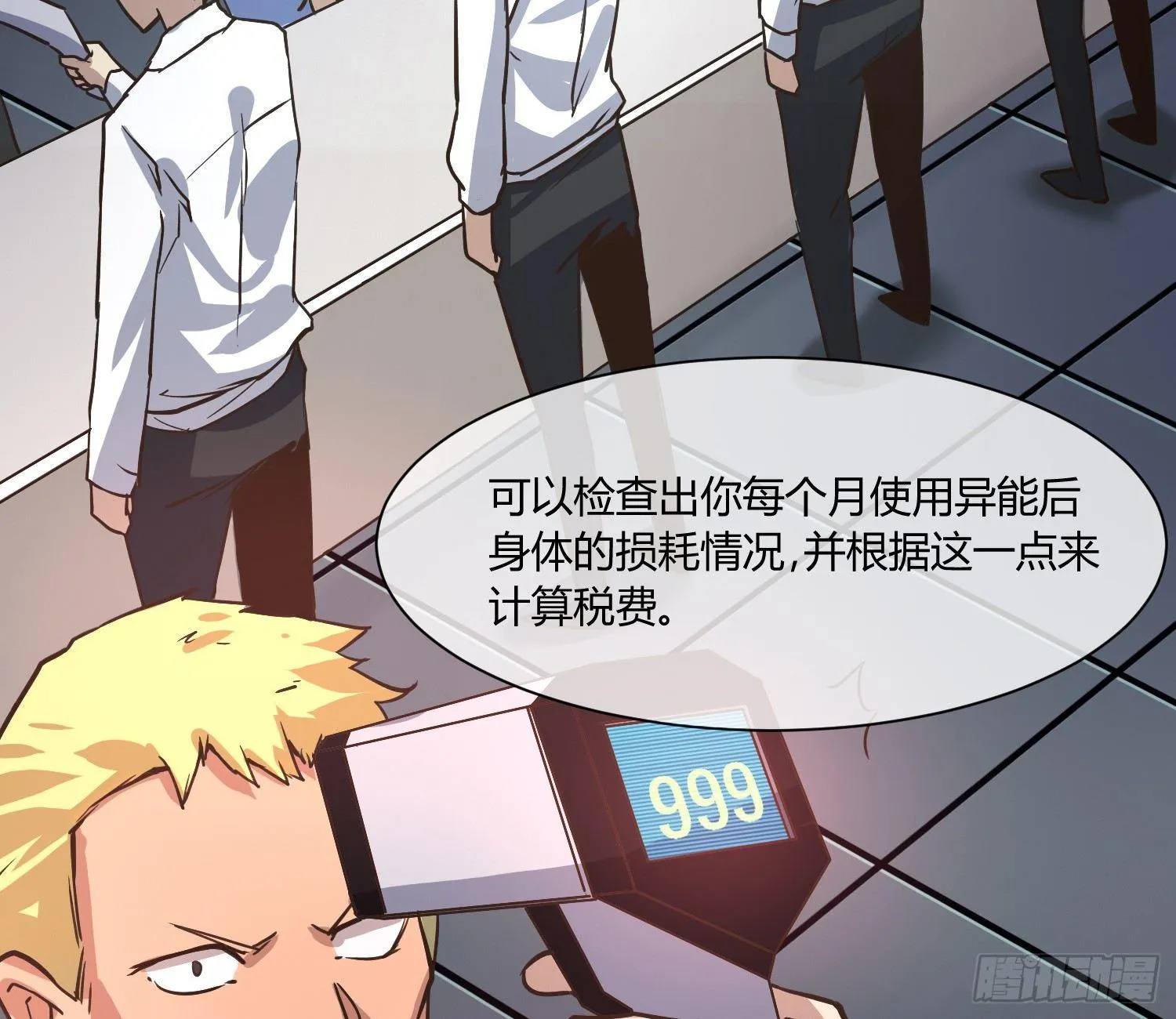 就算是异能者也要依法交税 第66页