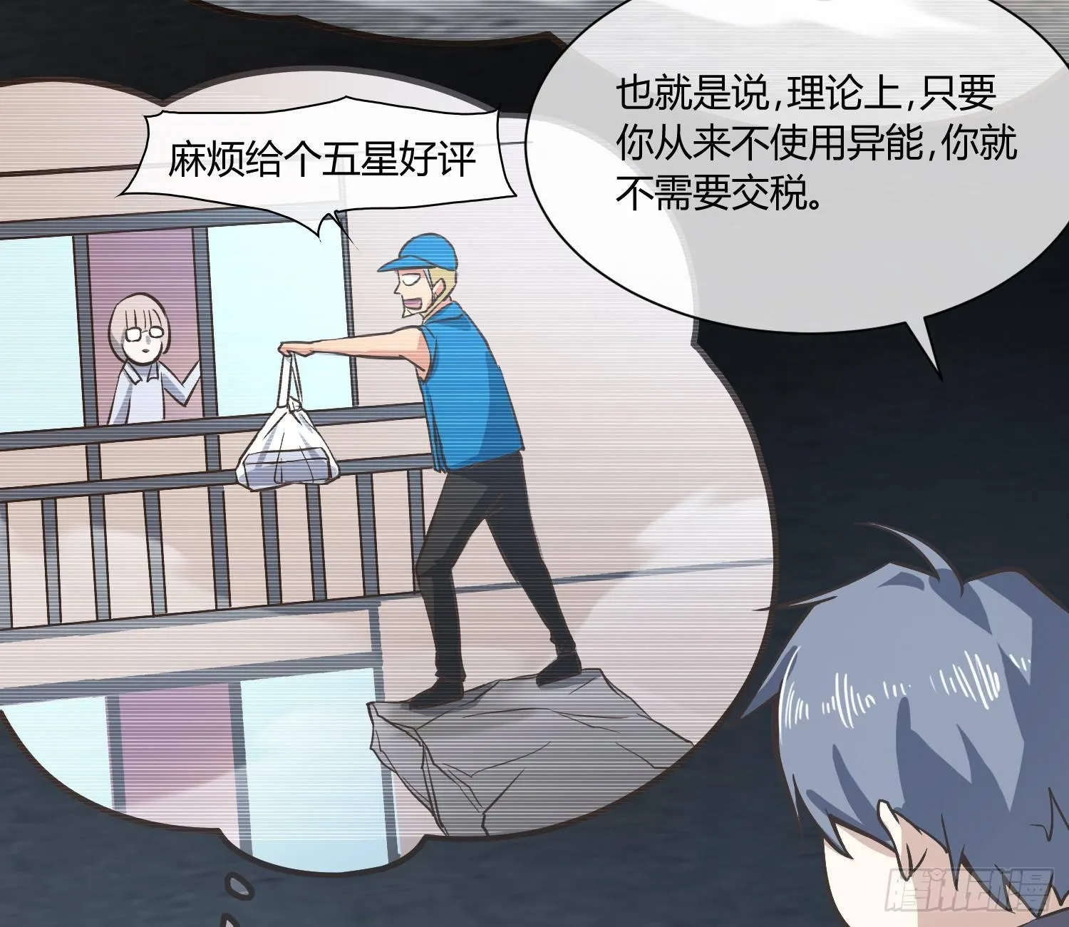 就算是异能者也要依法交税 第69页