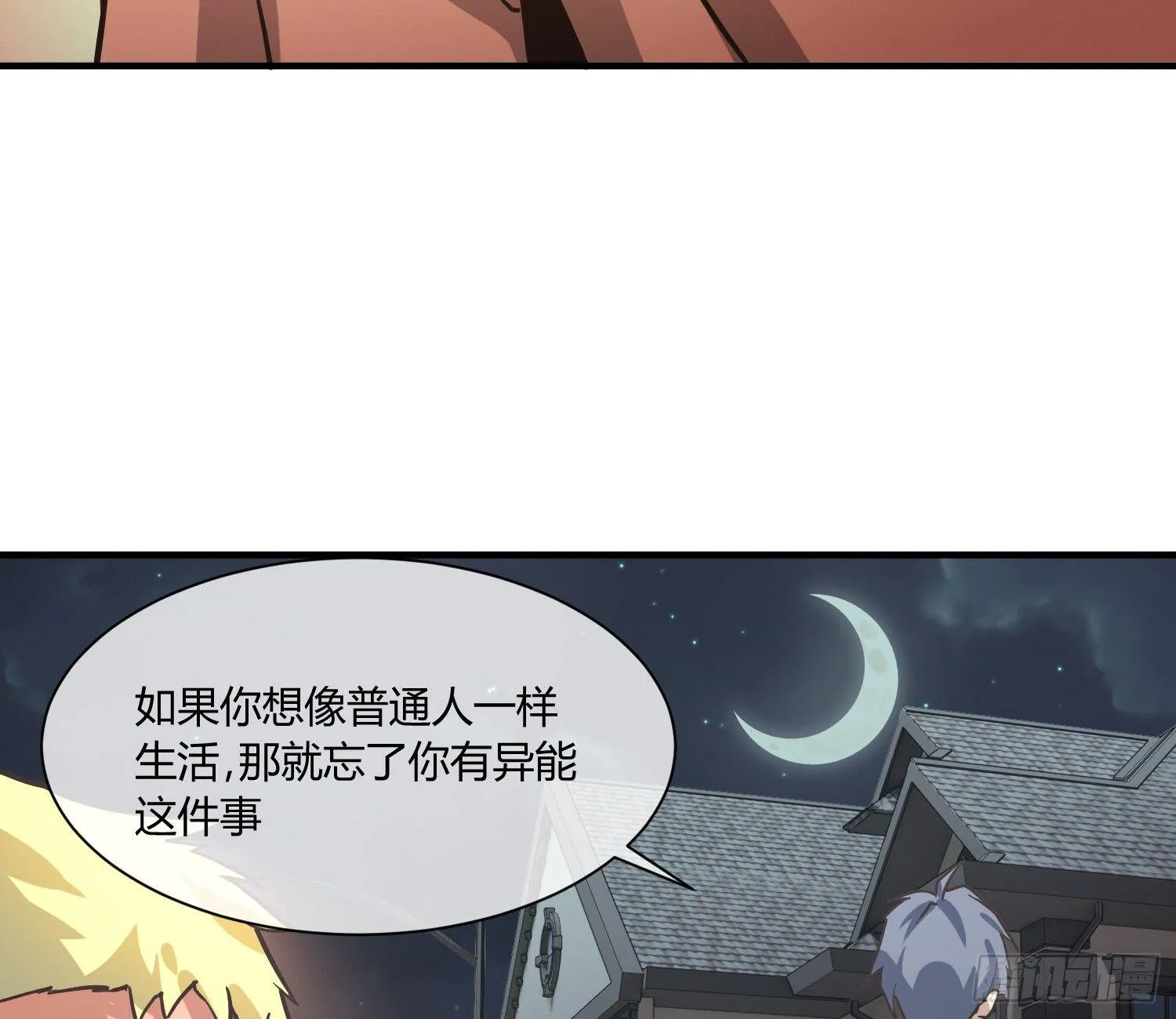 就算是异能者也要依法交税 第72页