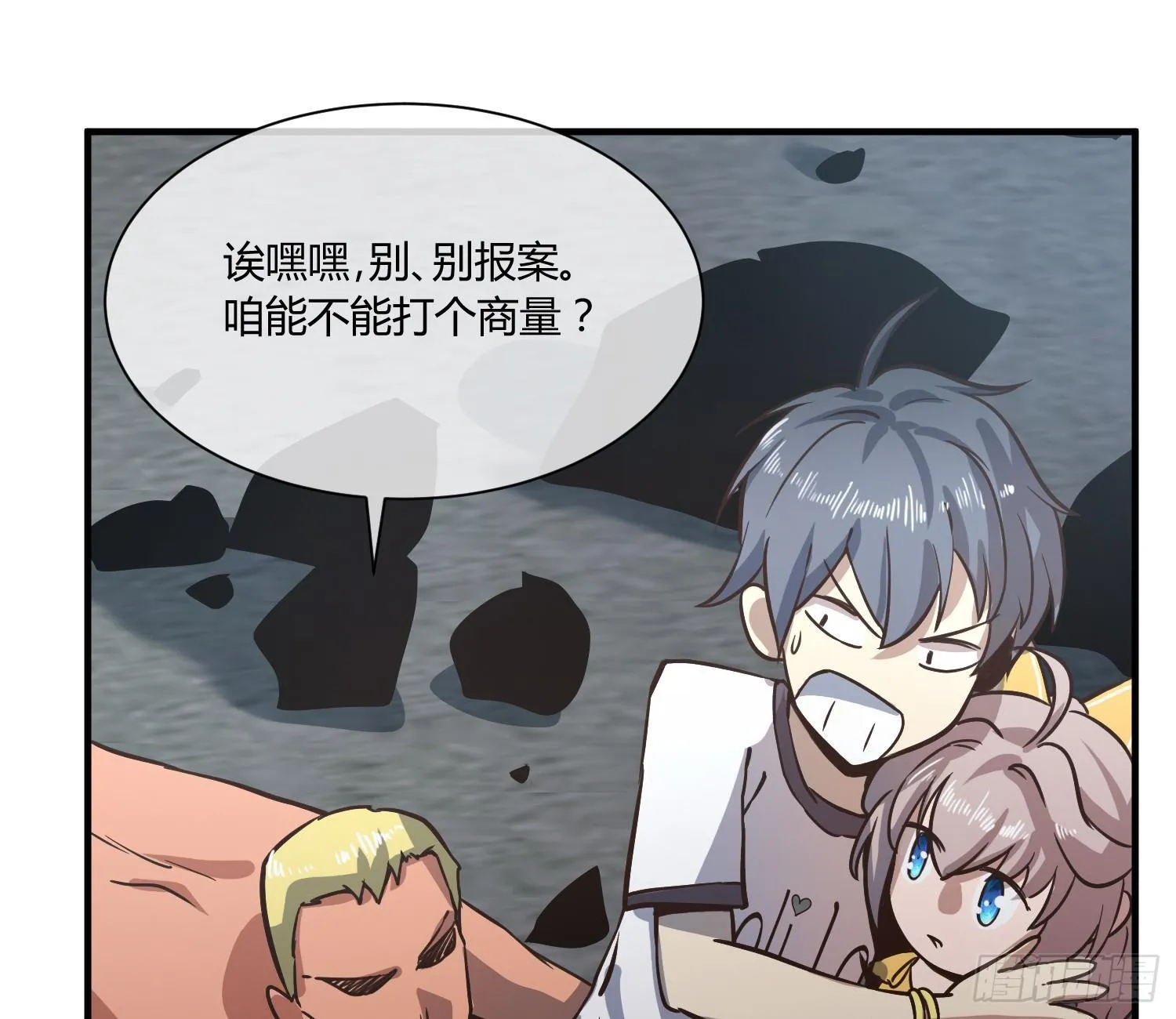 就算是异能者也要依法交税 第81页