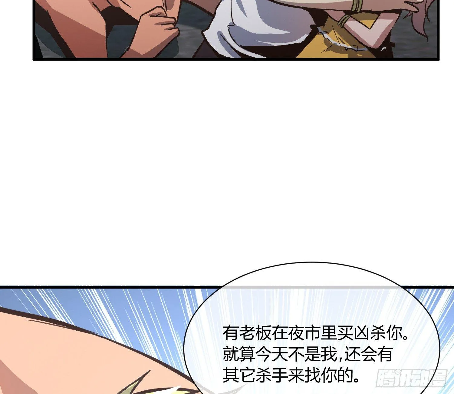 就算是异能者也要依法交税 第82页