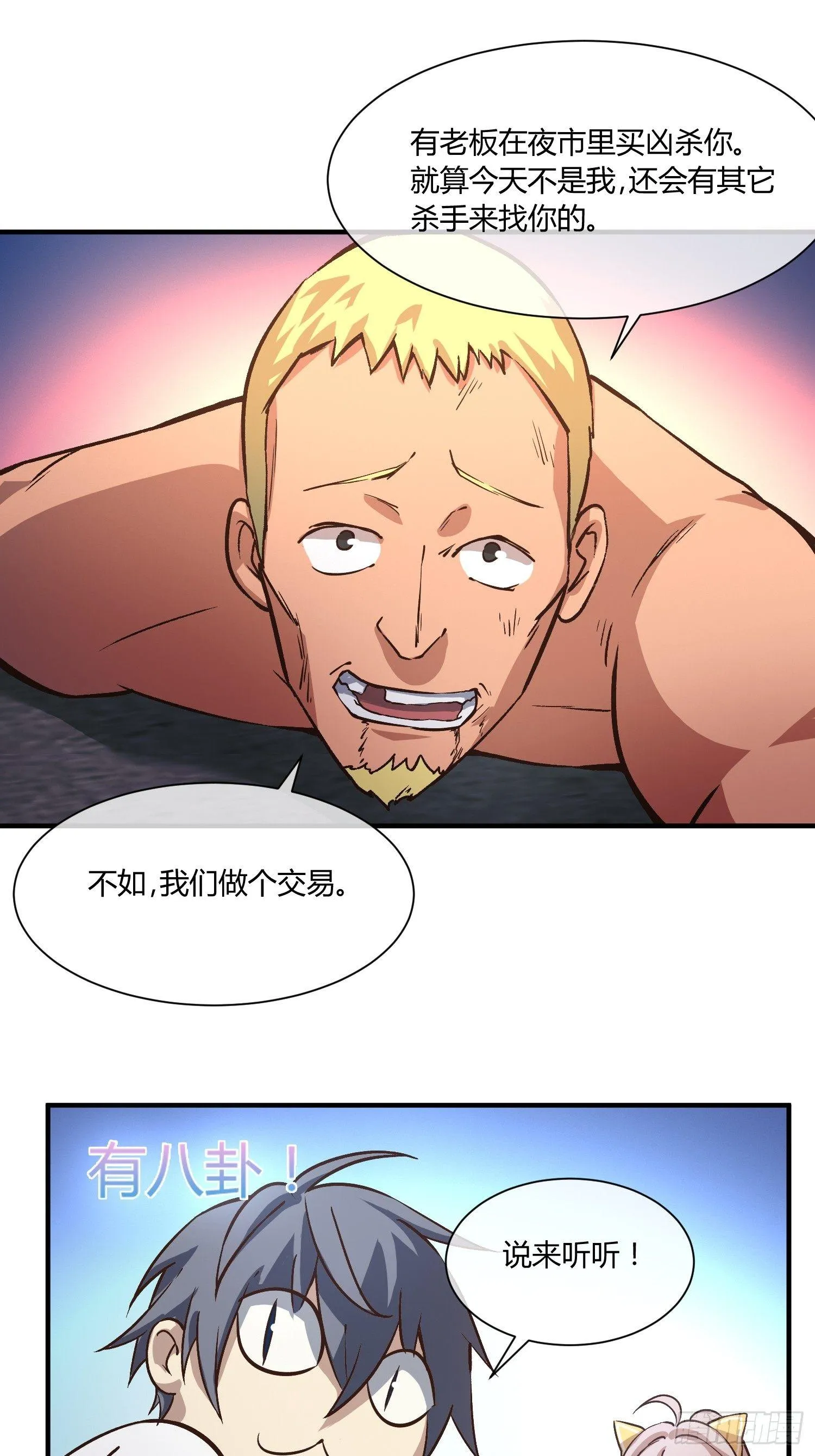 中介真黑 第3页