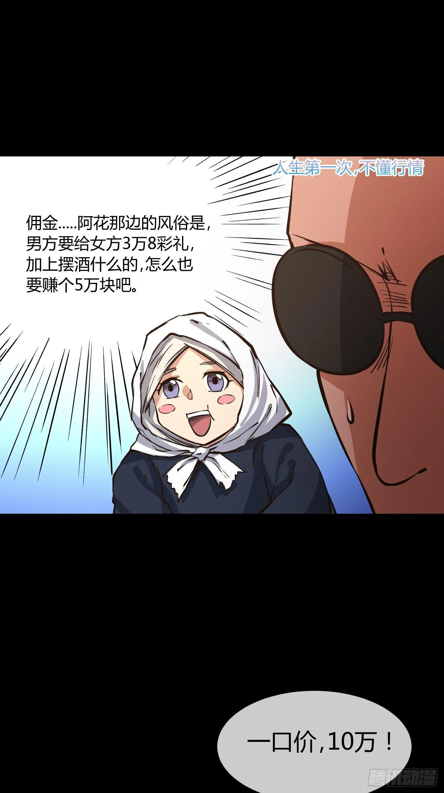 中介真黑 第13页