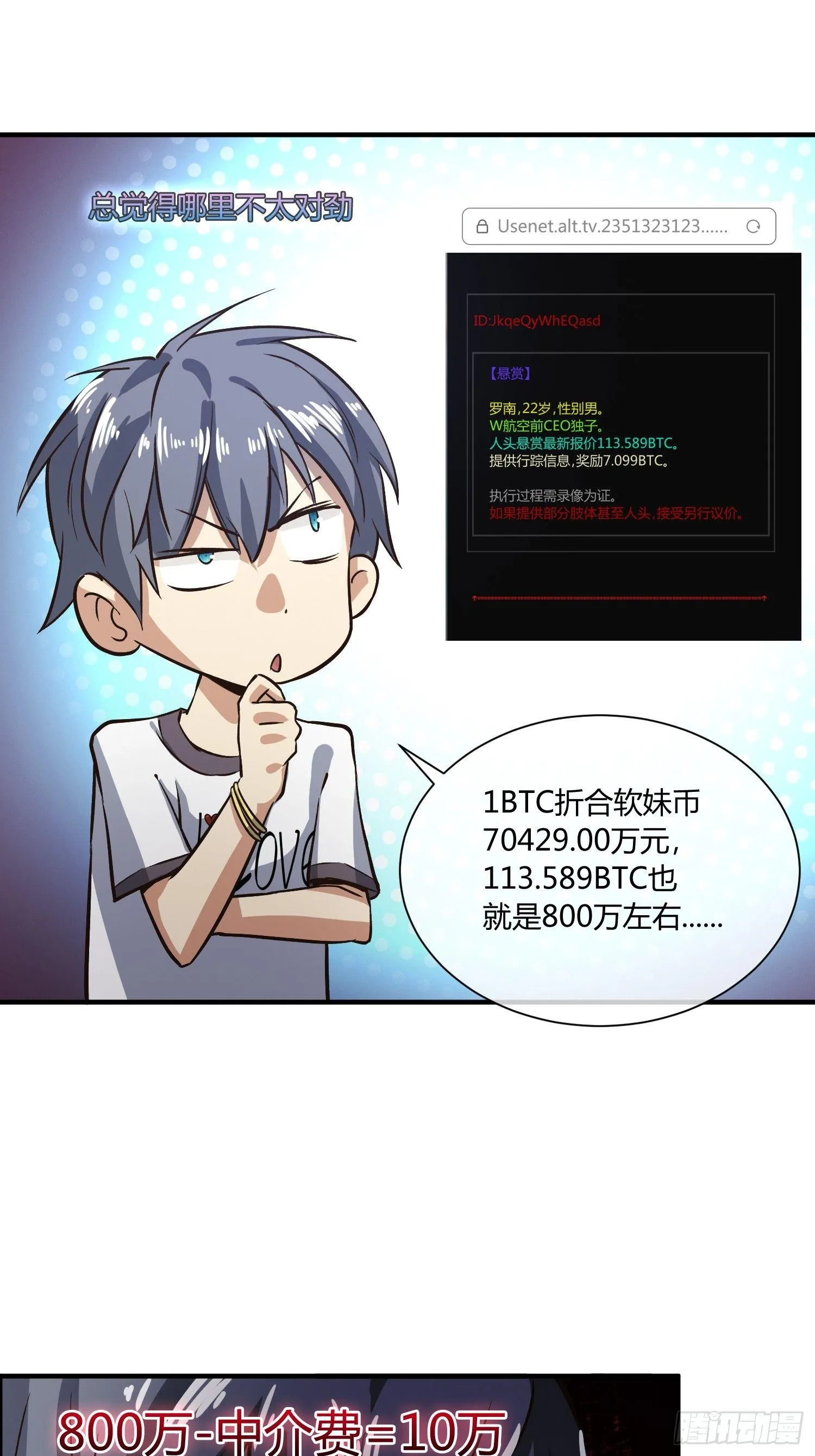 中介真黑 第21页