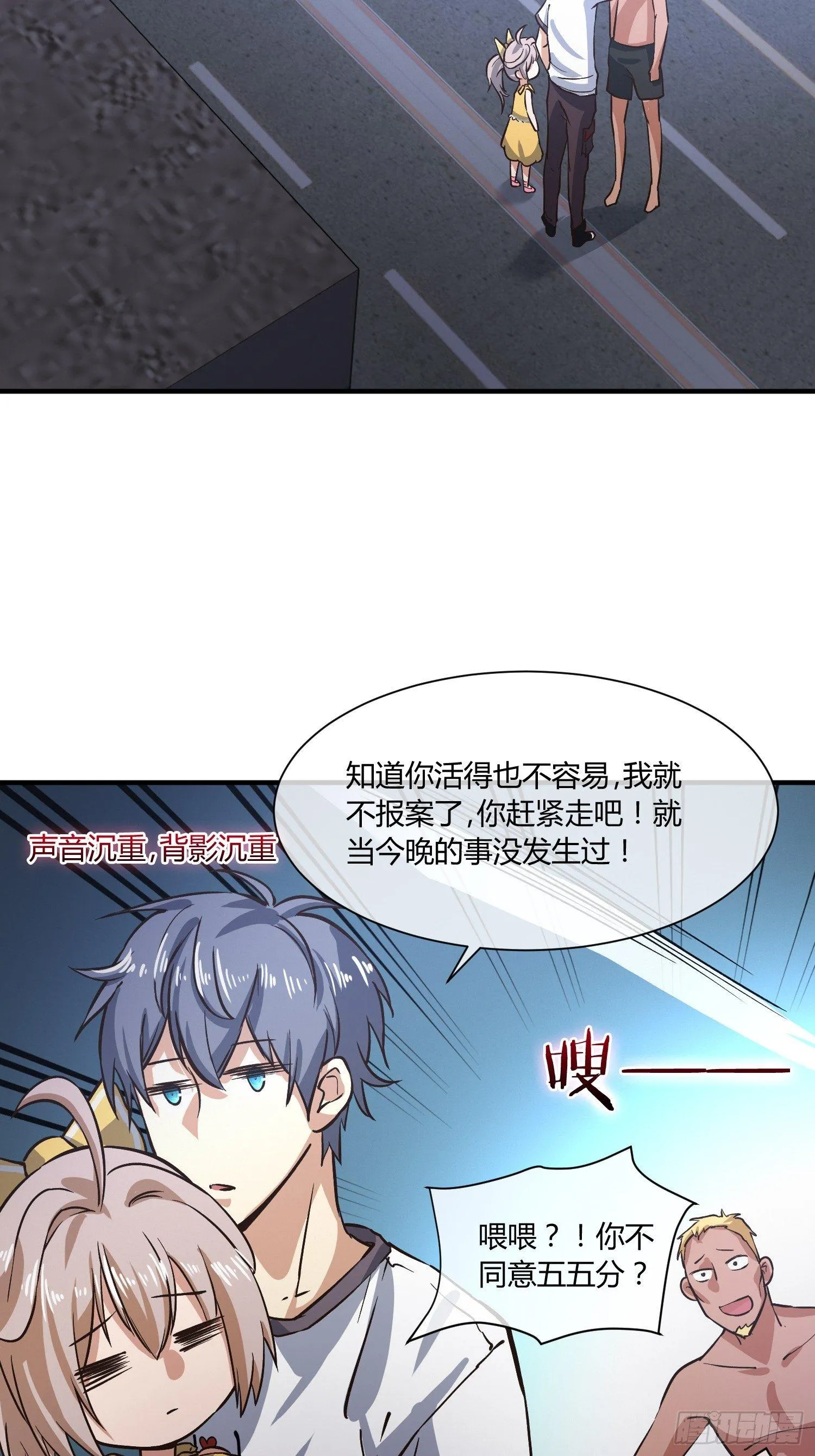 中介真黑 第23页