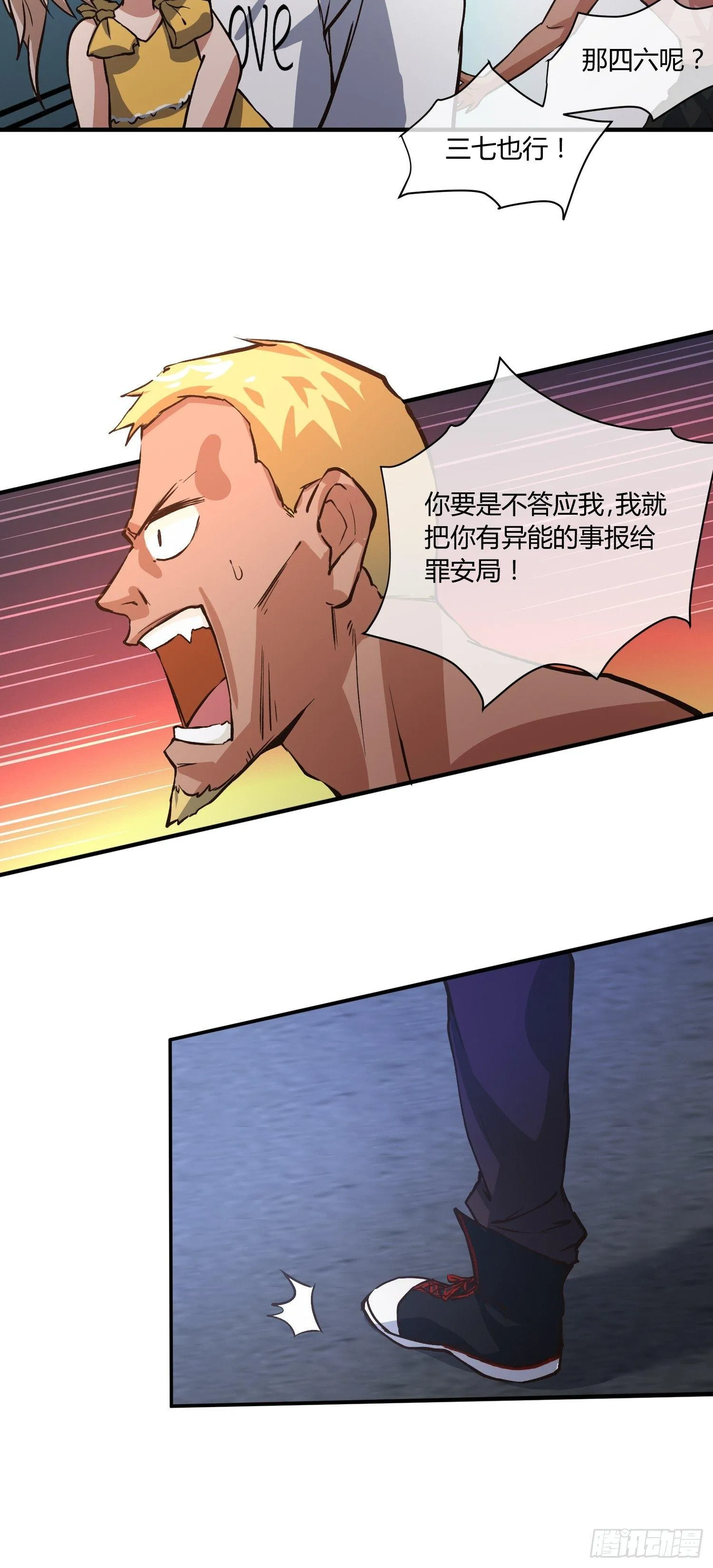 中介真黑 第24页