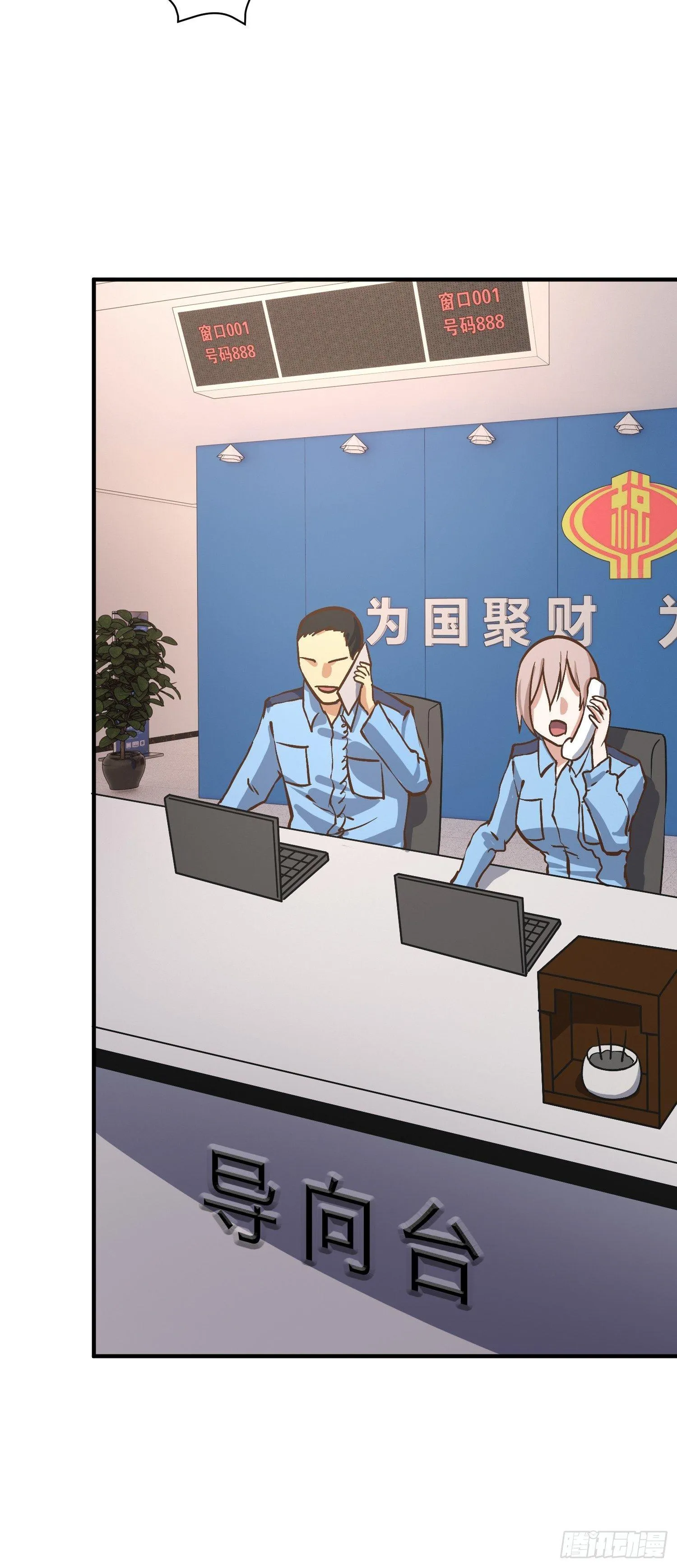 奉公执法，为国聚财 第27页
