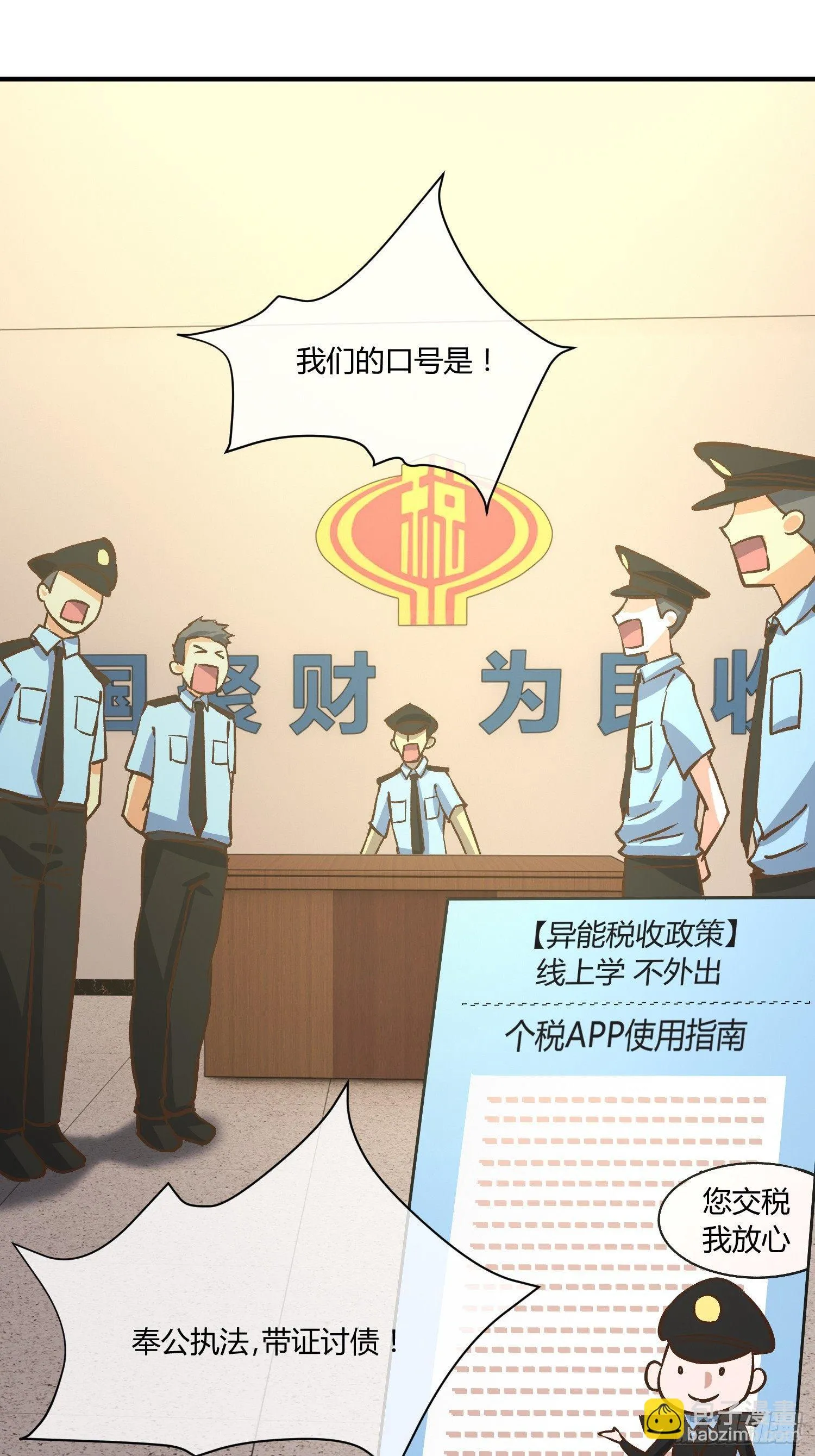 奉公执法，为国聚财 第28页